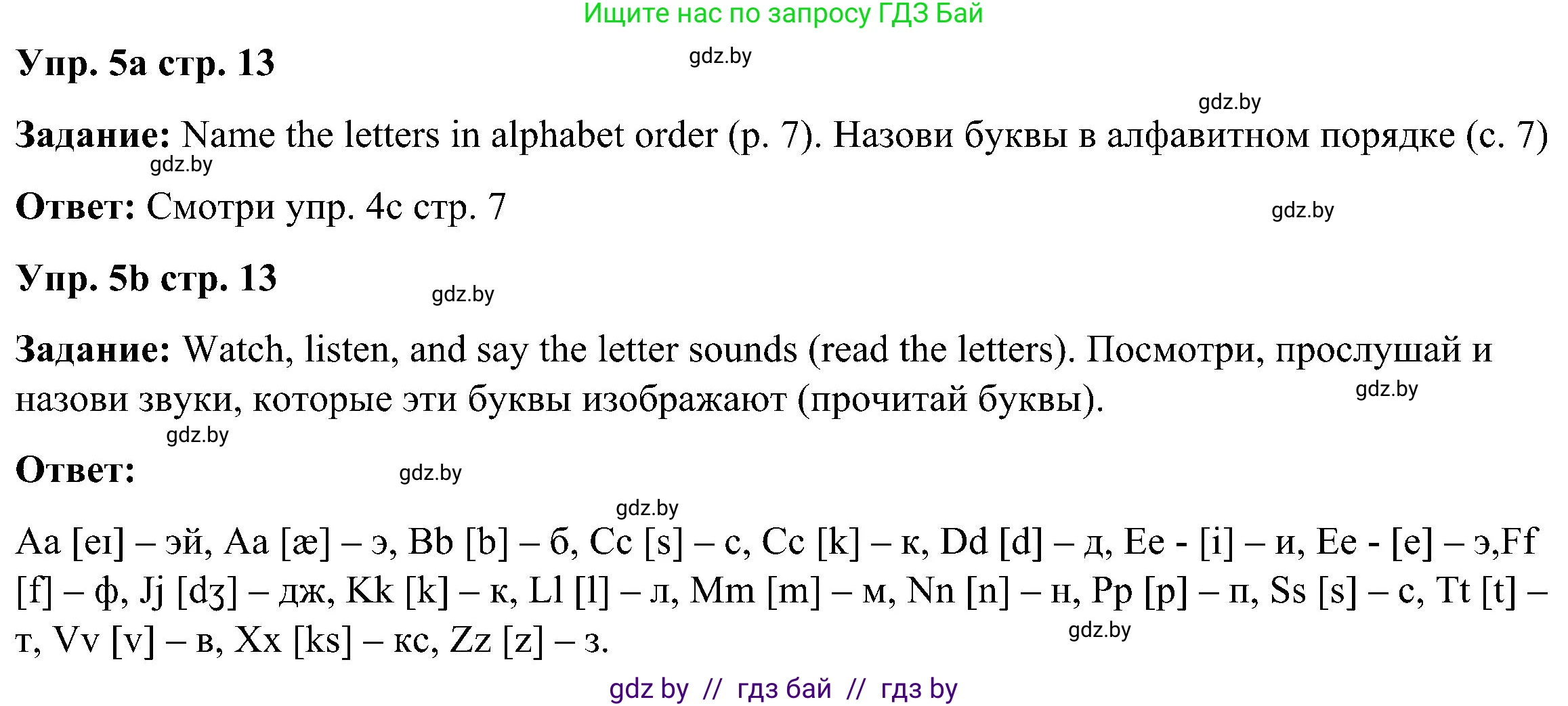 Английский язык (english), 3 класс Учебник, авторы: Лапицкая Людмила Михайловна (Lapitskaya Ludmila), Калишевич Алла Ивановна, Севрюкова Татьяна Юрьевна, Седунова Наталья Михайловна (Sedunova Natalia), издательство Вышэйшая школа, Минск, 2023, Часть 1, страница 13, номер 5, Решение