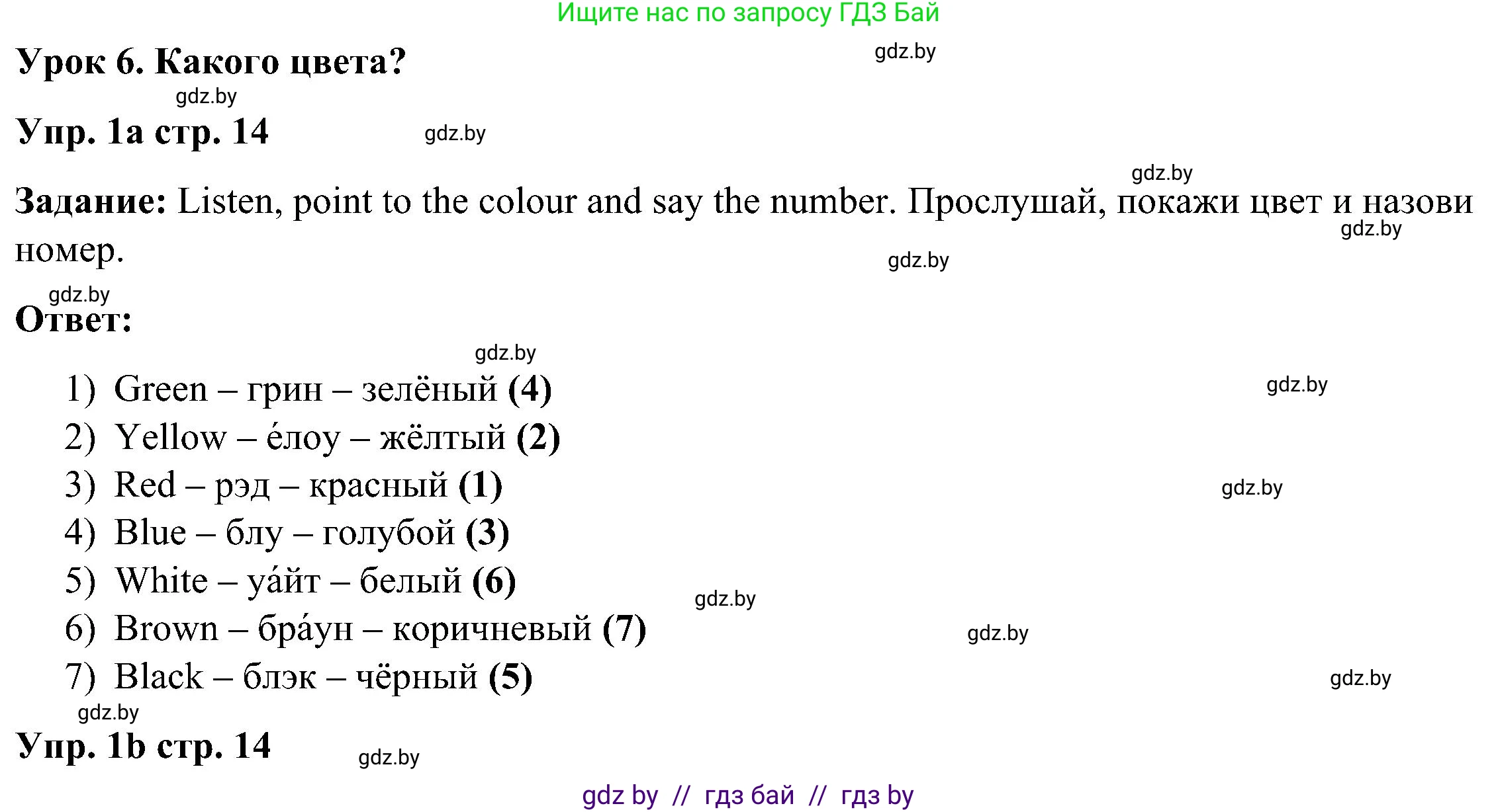 Английский язык (english), 3 класс Учебник, авторы: Лапицкая Людмила Михайловна (Lapitskaya Ludmila), Калишевич Алла Ивановна, Севрюкова Татьяна Юрьевна, Седунова Наталья Михайловна (Sedunova Natalia), издательство Вышэйшая школа, Минск, 2023, Часть 1, страница 14, номер 1, Решение