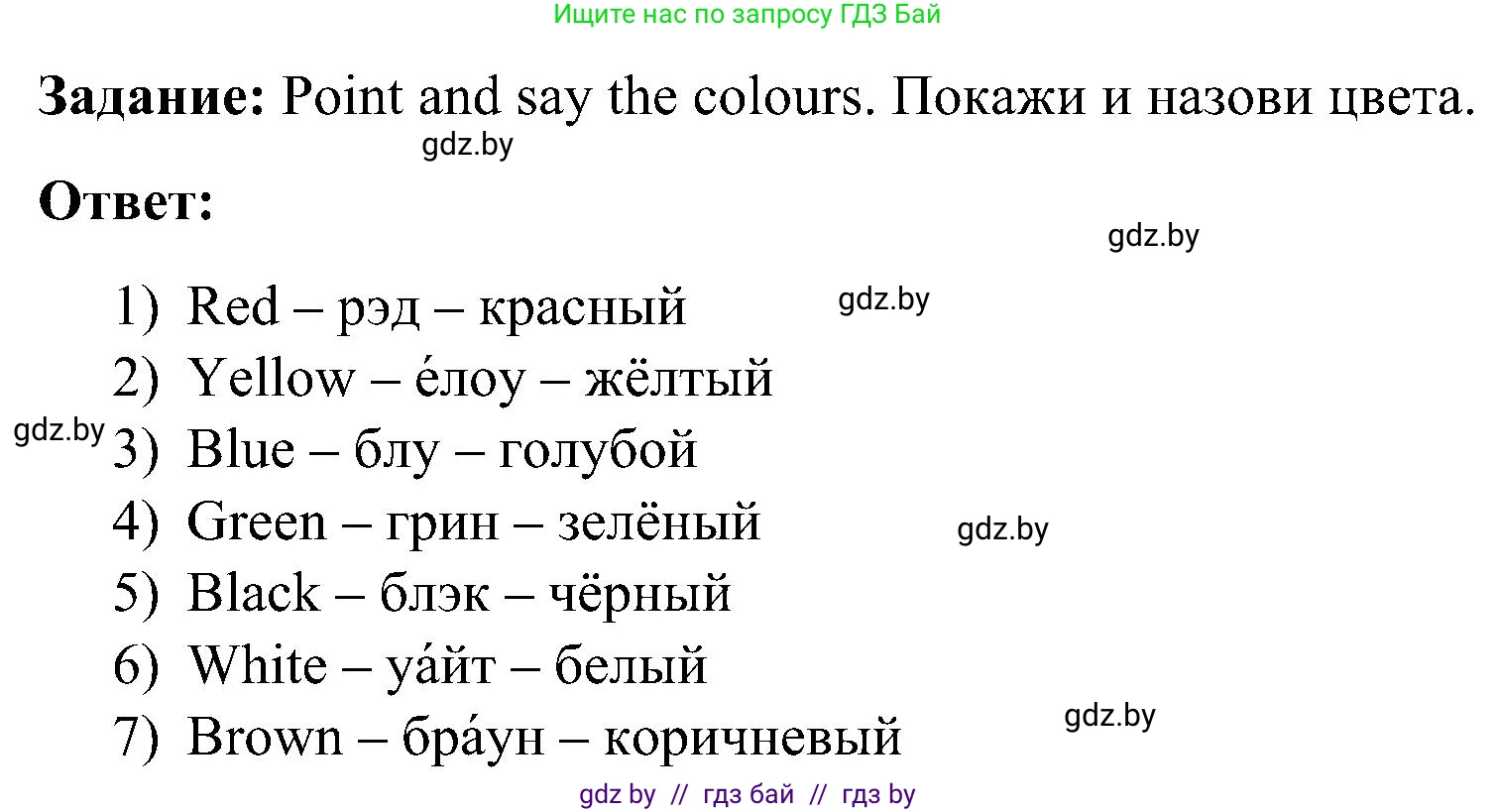 Английский язык (english), 3 класс Учебник, авторы: Лапицкая Людмила Михайловна (Lapitskaya Ludmila), Калишевич Алла Ивановна, Севрюкова Татьяна Юрьевна, Седунова Наталья Михайловна (Sedunova Natalia), издательство Вышэйшая школа, Минск, 2023, Часть 1, страница 14, номер 1, Решение (продолжение 2)