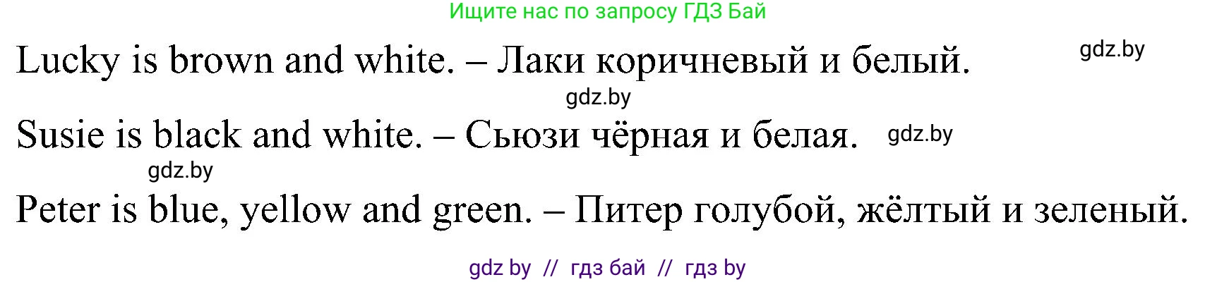 Английский язык (english), 3 класс Учебник, авторы: Лапицкая Людмила Михайловна (Lapitskaya Ludmila), Калишевич Алла Ивановна, Севрюкова Татьяна Юрьевна, Седунова Наталья Михайловна (Sedunova Natalia), издательство Вышэйшая школа, Минск, 2023, Часть 1, страница 15, номер 4, Решение (продолжение 2)