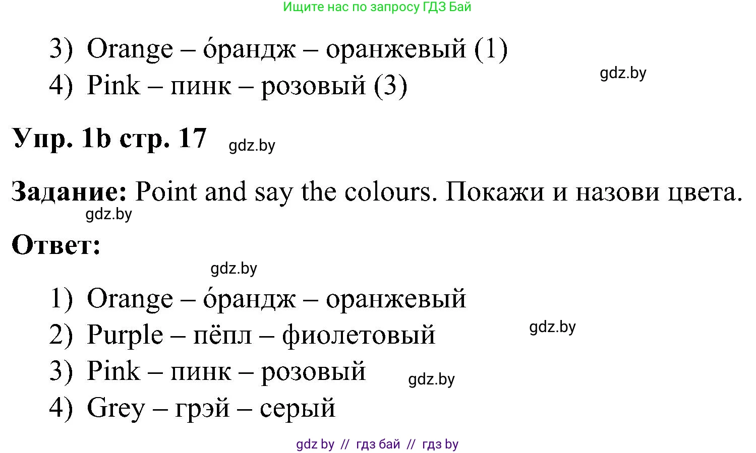 Английский язык (english), 3 класс Учебник, авторы: Лапицкая Людмила Михайловна (Lapitskaya Ludmila), Калишевич Алла Ивановна, Севрюкова Татьяна Юрьевна, Седунова Наталья Михайловна (Sedunova Natalia), издательство Вышэйшая школа, Минск, 2023, Часть 1, страница 16, номер 1, Решение (продолжение 2)