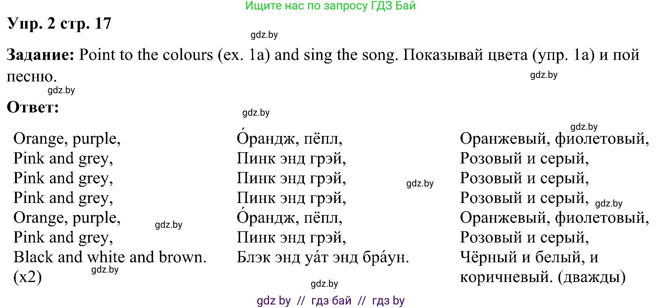 Английский язык (english), 3 класс Учебник, авторы: Лапицкая Людмила Михайловна (Lapitskaya Ludmila), Калишевич Алла Ивановна, Севрюкова Татьяна Юрьевна, Седунова Наталья Михайловна (Sedunova Natalia), издательство Вышэйшая школа, Минск, 2023, Часть 1, страница 17, номер 2, Решение