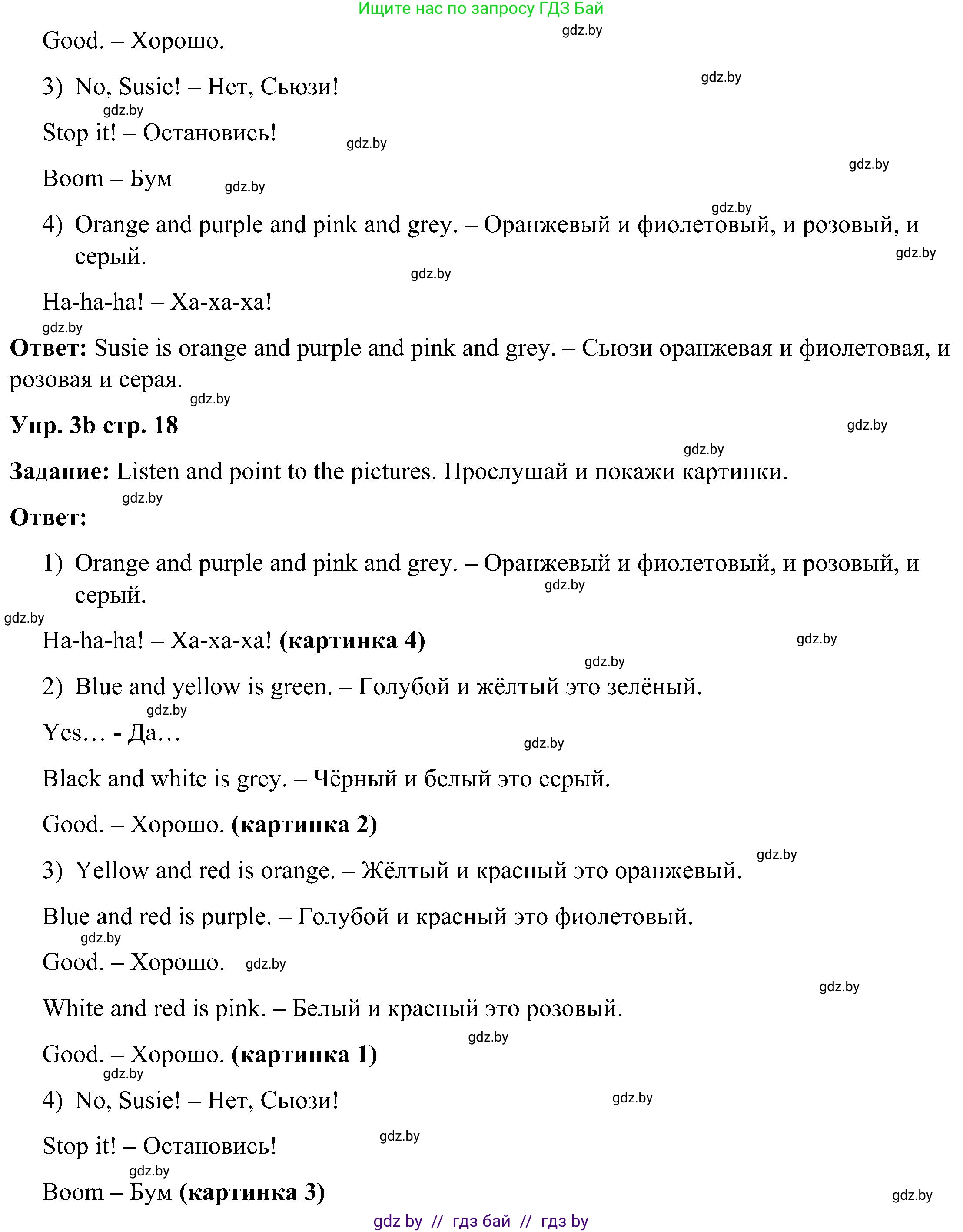 Английский язык (english), 3 класс Учебник, авторы: Лапицкая Людмила Михайловна (Lapitskaya Ludmila), Калишевич Алла Ивановна, Севрюкова Татьяна Юрьевна, Седунова Наталья Михайловна (Sedunova Natalia), издательство Вышэйшая школа, Минск, 2023, Часть 1, страница 17, номер 3, Решение (продолжение 2)