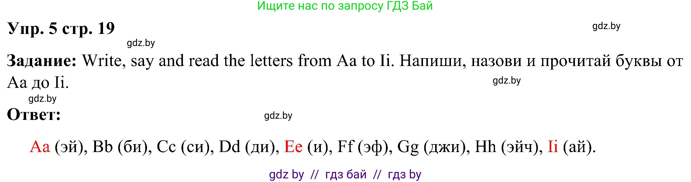 Английский язык (english), 3 класс Учебник, авторы: Лапицкая Людмила Михайловна (Lapitskaya Ludmila), Калишевич Алла Ивановна, Севрюкова Татьяна Юрьевна, Седунова Наталья Михайловна (Sedunova Natalia), издательство Вышэйшая школа, Минск, 2023, Часть 1, страница 19, номер 5, Решение
