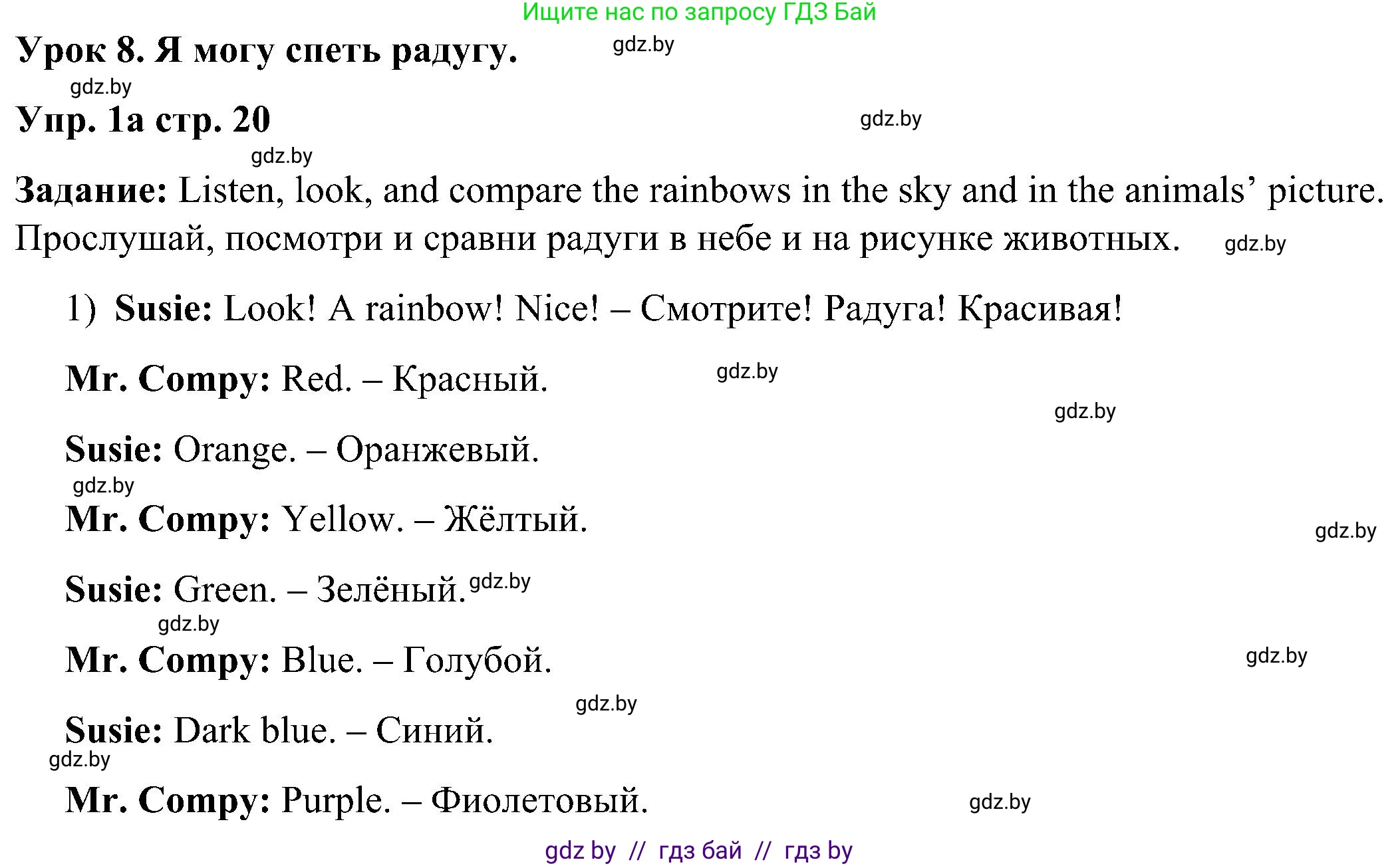 Английский язык (english), 3 класс Учебник, авторы: Лапицкая Людмила Михайловна (Lapitskaya Ludmila), Калишевич Алла Ивановна, Севрюкова Татьяна Юрьевна, Седунова Наталья Михайловна (Sedunova Natalia), издательство Вышэйшая школа, Минск, 2023, Часть 1, страница 20, номер 1, Решение