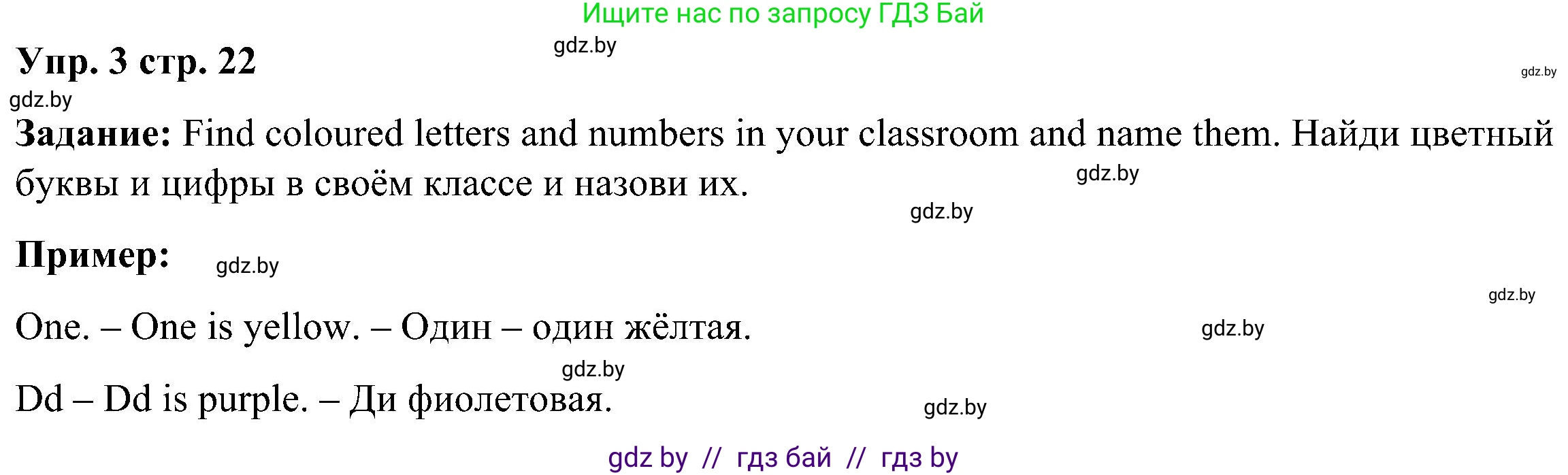 Английский язык (english), 3 класс Учебник, авторы: Лапицкая Людмила Михайловна (Lapitskaya Ludmila), Калишевич Алла Ивановна, Севрюкова Татьяна Юрьевна, Седунова Наталья Михайловна (Sedunova Natalia), издательство Вышэйшая школа, Минск, 2023, Часть 1, страница 22, номер 3, Решение
