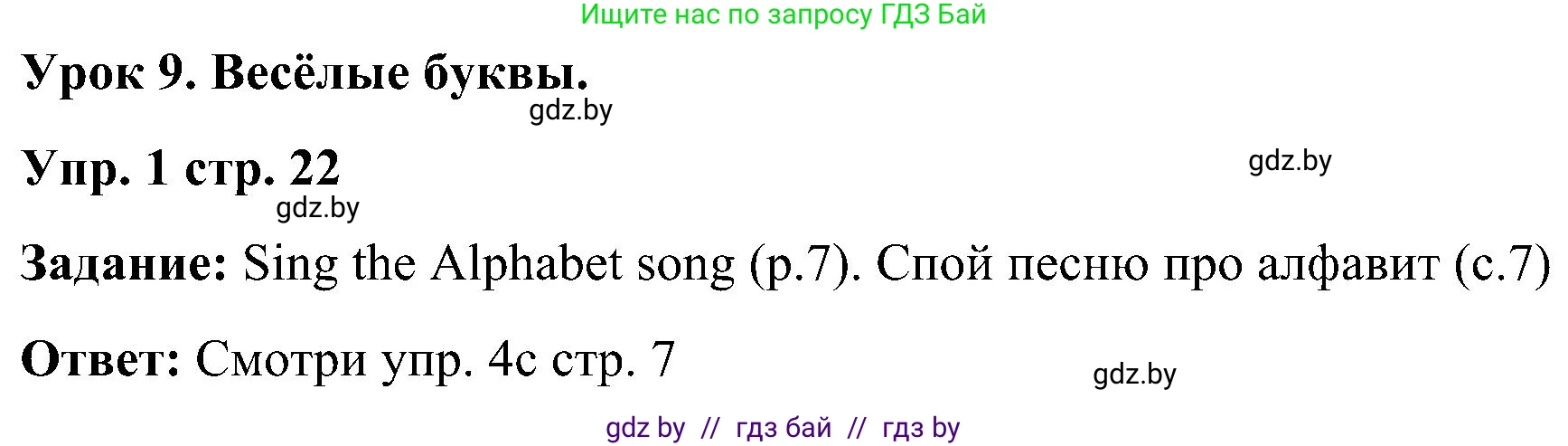 Английский язык (english), 3 класс Учебник, авторы: Лапицкая Людмила Михайловна (Lapitskaya Ludmila), Калишевич Алла Ивановна, Севрюкова Татьяна Юрьевна, Седунова Наталья Михайловна (Sedunova Natalia), издательство Вышэйшая школа, Минск, 2023, Часть 1, страница 22, номер 1, Решение