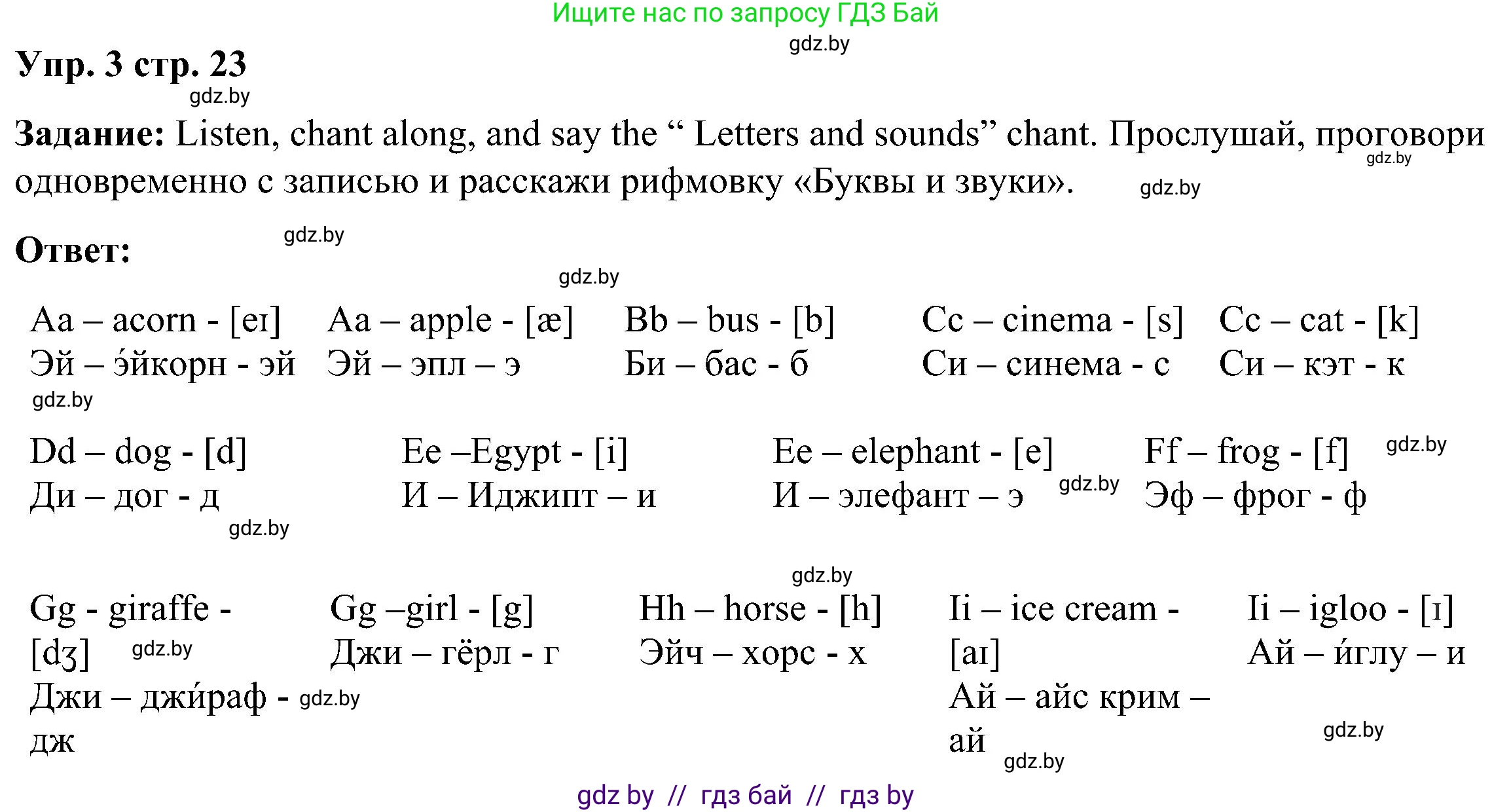 Английский язык (english), 3 класс Учебник, авторы: Лапицкая Людмила Михайловна (Lapitskaya Ludmila), Калишевич Алла Ивановна, Севрюкова Татьяна Юрьевна, Седунова Наталья Михайловна (Sedunova Natalia), издательство Вышэйшая школа, Минск, 2023, Часть 1, страница 23, номер 3, Решение