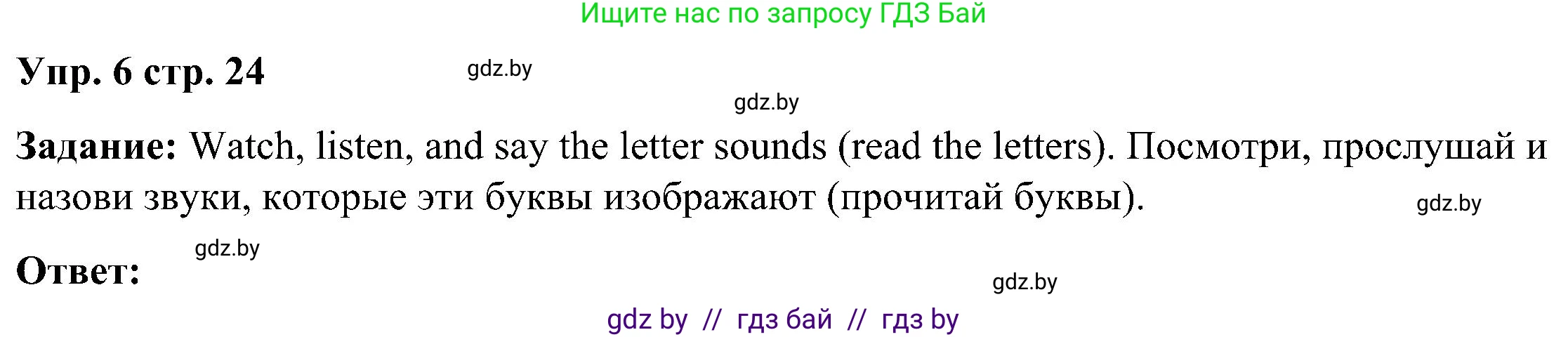 Английский язык (english), 3 класс Учебник, авторы: Лапицкая Людмила Михайловна (Lapitskaya Ludmila), Калишевич Алла Ивановна, Севрюкова Татьяна Юрьевна, Седунова Наталья Михайловна (Sedunova Natalia), издательство Вышэйшая школа, Минск, 2023, Часть 1, страница 24, номер 6, Решение