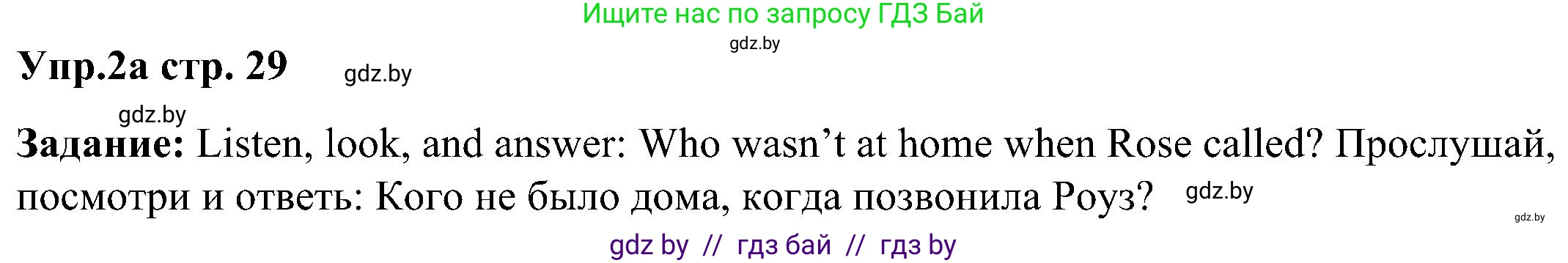 Английский язык (english), 3 класс Учебник, авторы: Лапицкая Людмила Михайловна (Lapitskaya Ludmila), Калишевич Алла Ивановна, Севрюкова Татьяна Юрьевна, Седунова Наталья Михайловна (Sedunova Natalia), издательство Вышэйшая школа, Минск, 2023, Часть 1, страница 29, номер 2, Решение