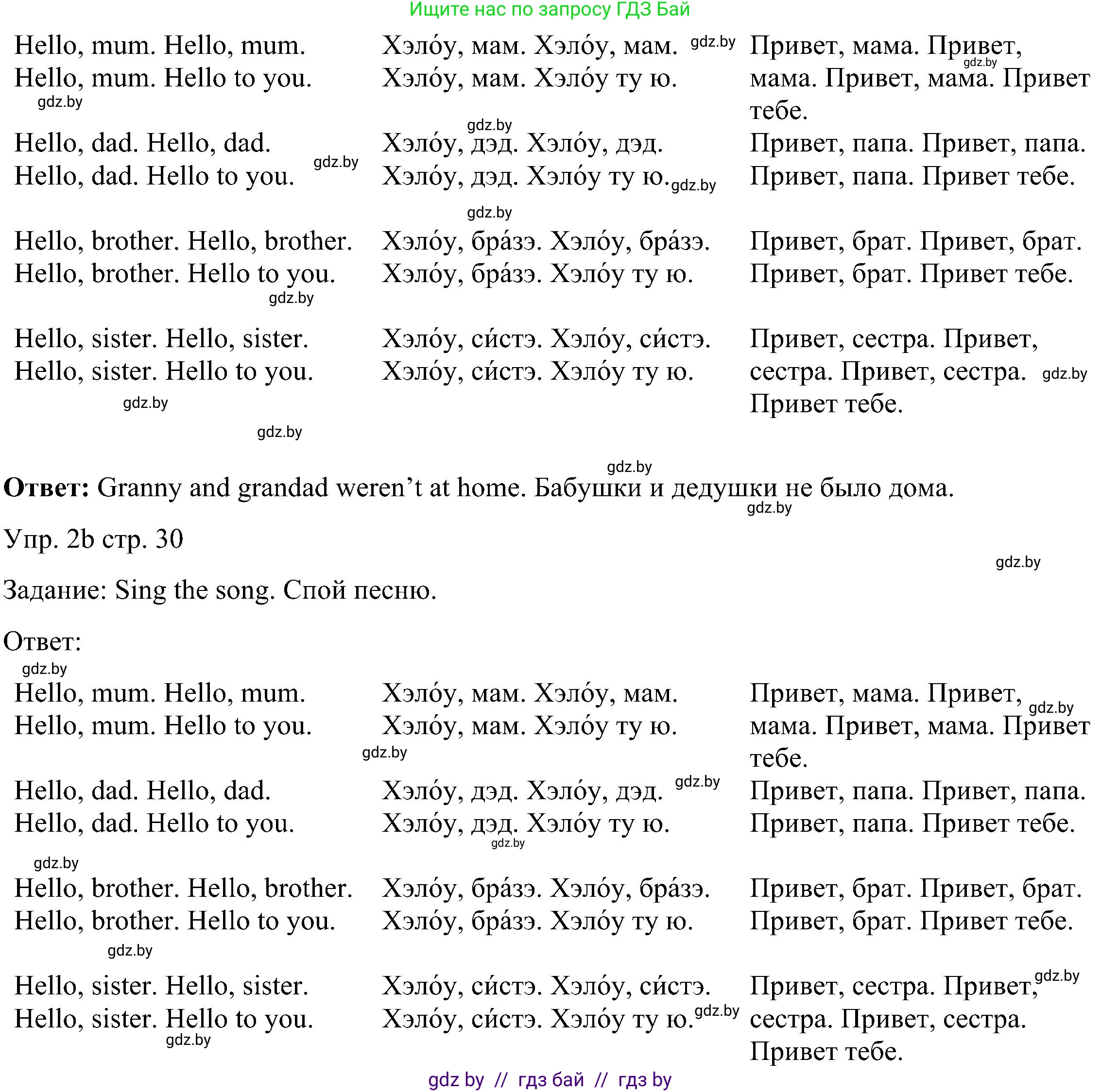 Английский язык (english), 3 класс Учебник, авторы: Лапицкая Людмила Михайловна (Lapitskaya Ludmila), Калишевич Алла Ивановна, Севрюкова Татьяна Юрьевна, Седунова Наталья Михайловна (Sedunova Natalia), издательство Вышэйшая школа, Минск, 2023, Часть 1, страница 29, номер 2, Решение (продолжение 2)