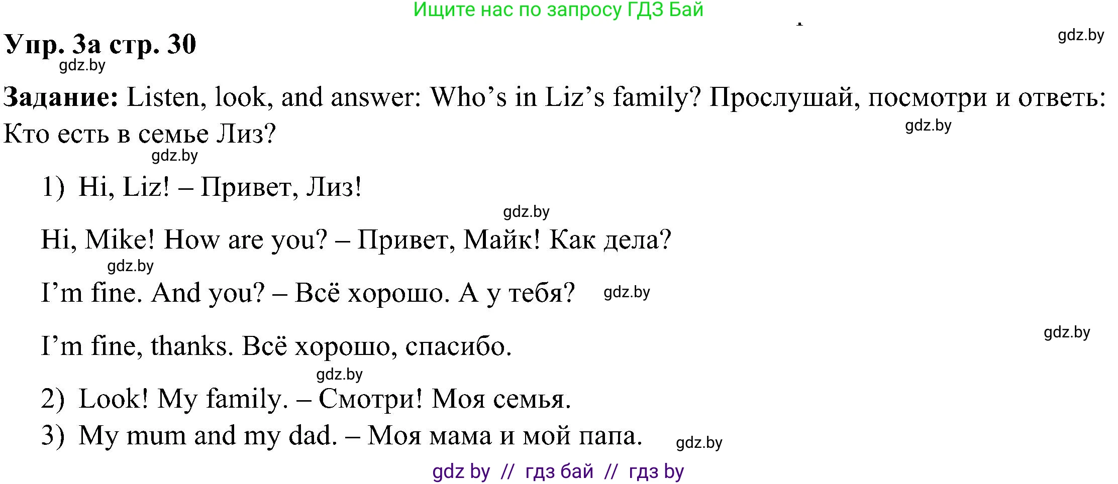 Английский язык (english), 3 класс Учебник, авторы: Лапицкая Людмила Михайловна (Lapitskaya Ludmila), Калишевич Алла Ивановна, Севрюкова Татьяна Юрьевна, Седунова Наталья Михайловна (Sedunova Natalia), издательство Вышэйшая школа, Минск, 2023, Часть 1, страница 30, номер 3, Решение
