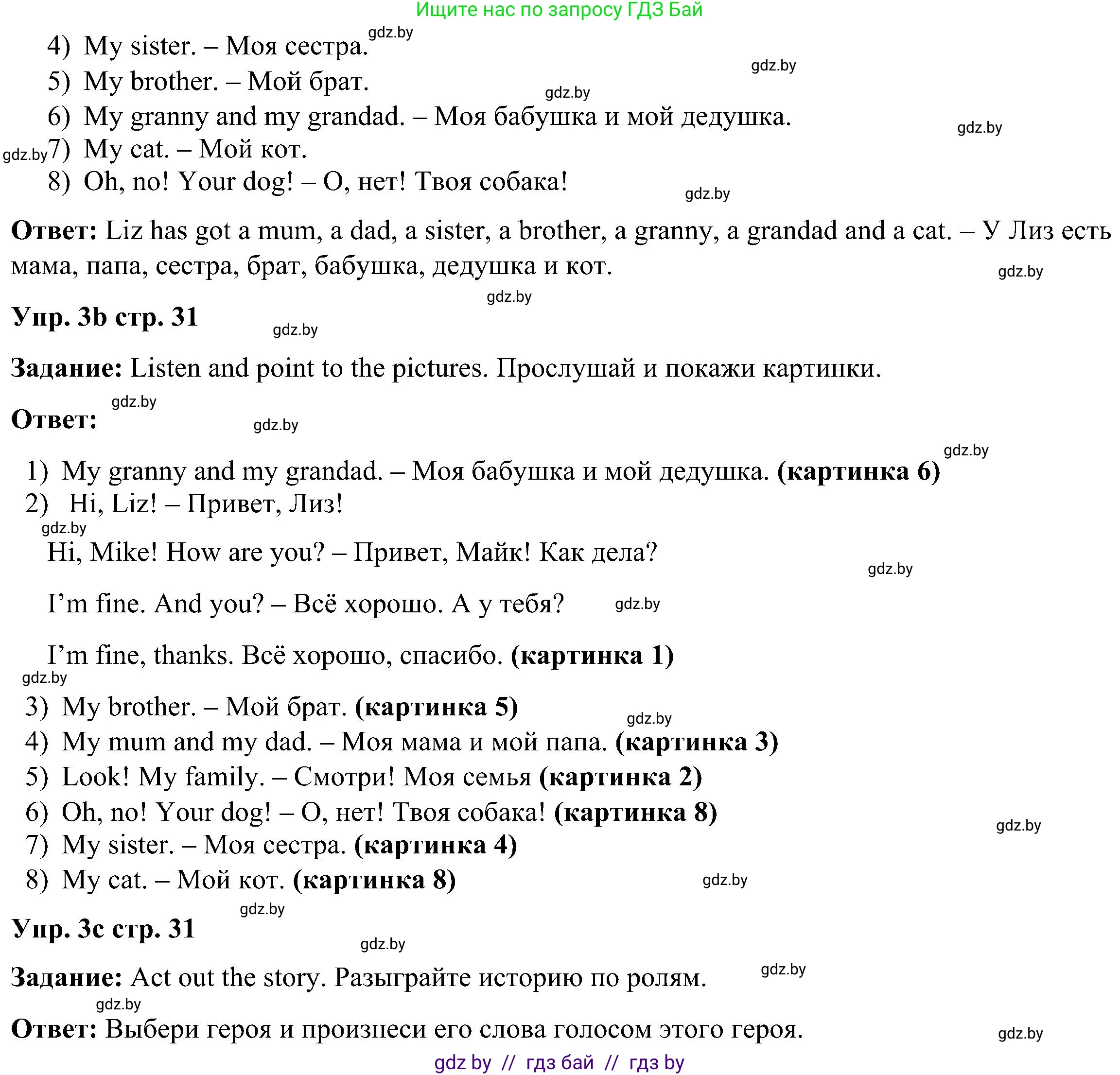 Английский язык (english), 3 класс Учебник, авторы: Лапицкая Людмила Михайловна (Lapitskaya Ludmila), Калишевич Алла Ивановна, Севрюкова Татьяна Юрьевна, Седунова Наталья Михайловна (Sedunova Natalia), издательство Вышэйшая школа, Минск, 2023, Часть 1, страница 30, номер 3, Решение (продолжение 2)