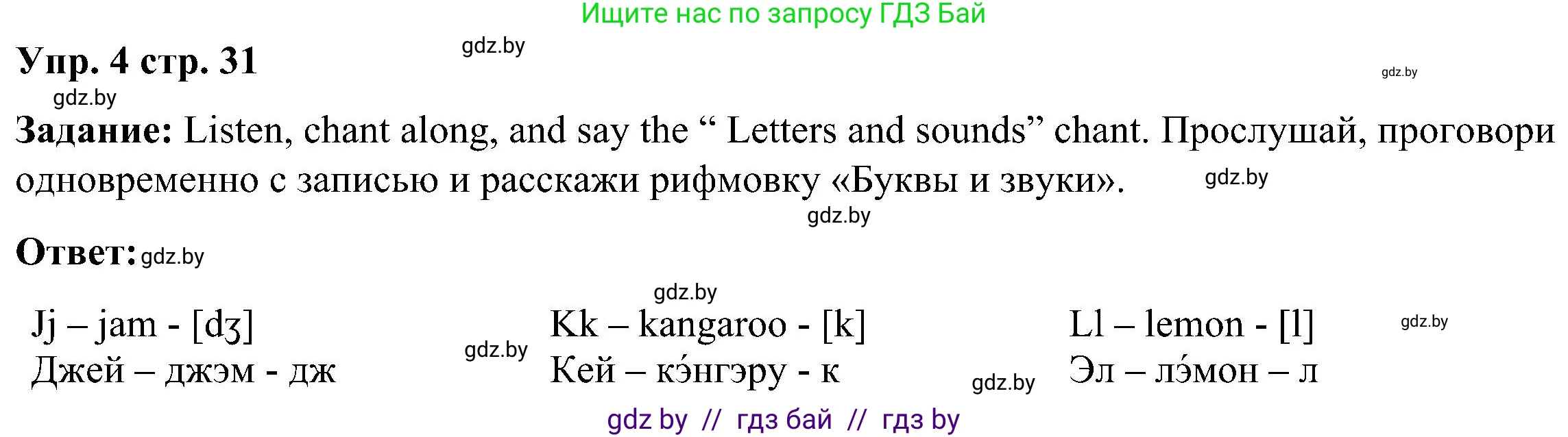Английский язык (english), 3 класс Учебник, авторы: Лапицкая Людмила Михайловна (Lapitskaya Ludmila), Калишевич Алла Ивановна, Севрюкова Татьяна Юрьевна, Седунова Наталья Михайловна (Sedunova Natalia), издательство Вышэйшая школа, Минск, 2023, Часть 1, страница 31, номер 4, Решение