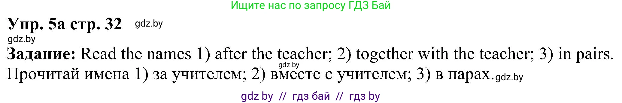 Английский язык (english), 3 класс Учебник, авторы: Лапицкая Людмила Михайловна (Lapitskaya Ludmila), Калишевич Алла Ивановна, Севрюкова Татьяна Юрьевна, Седунова Наталья Михайловна (Sedunova Natalia), издательство Вышэйшая школа, Минск, 2023, Часть 1, страница 32, номер 5, Решение