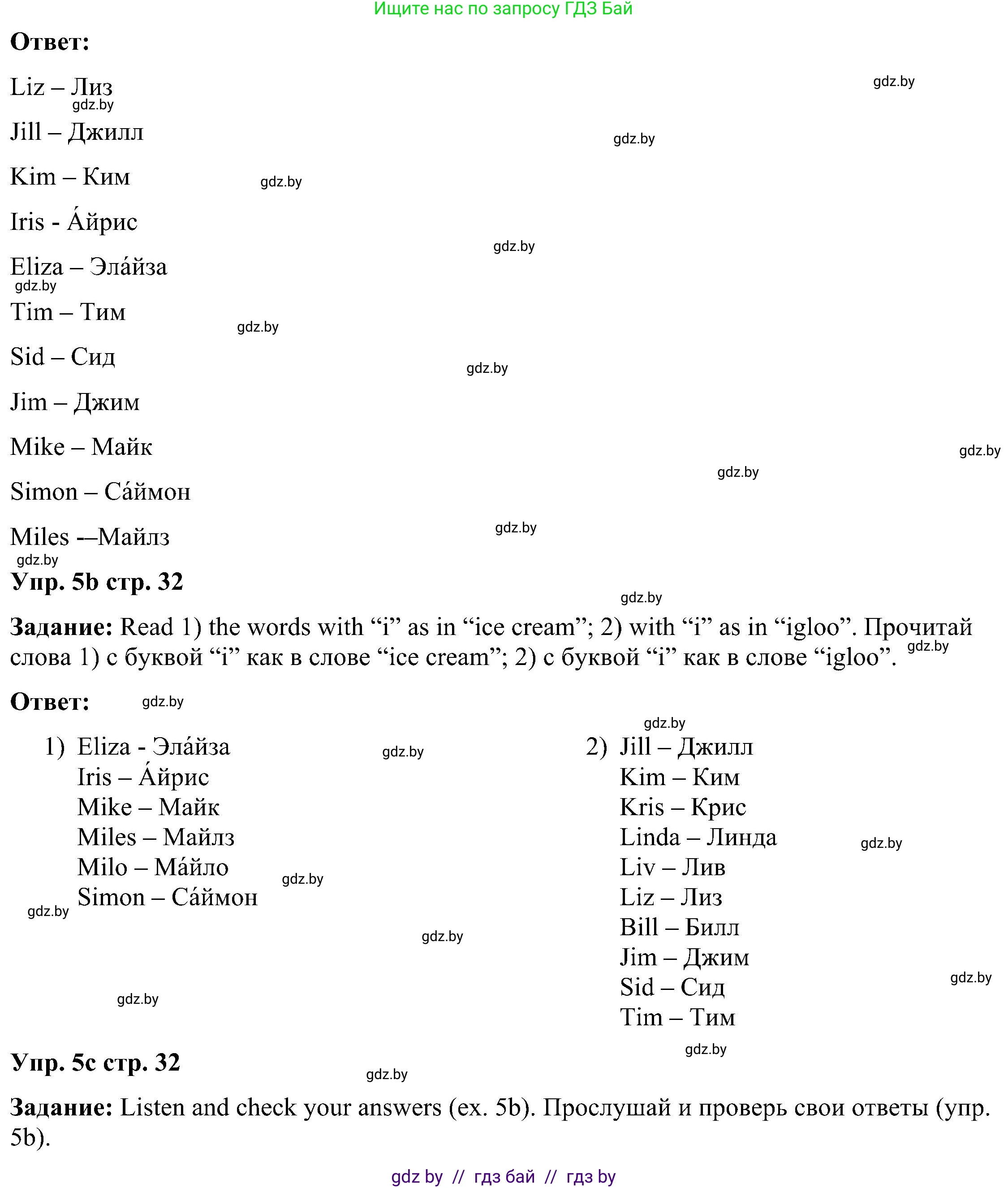 Английский язык (english), 3 класс Учебник, авторы: Лапицкая Людмила Михайловна (Lapitskaya Ludmila), Калишевич Алла Ивановна, Севрюкова Татьяна Юрьевна, Седунова Наталья Михайловна (Sedunova Natalia), издательство Вышэйшая школа, Минск, 2023, Часть 1, страница 32, номер 5, Решение (продолжение 2)