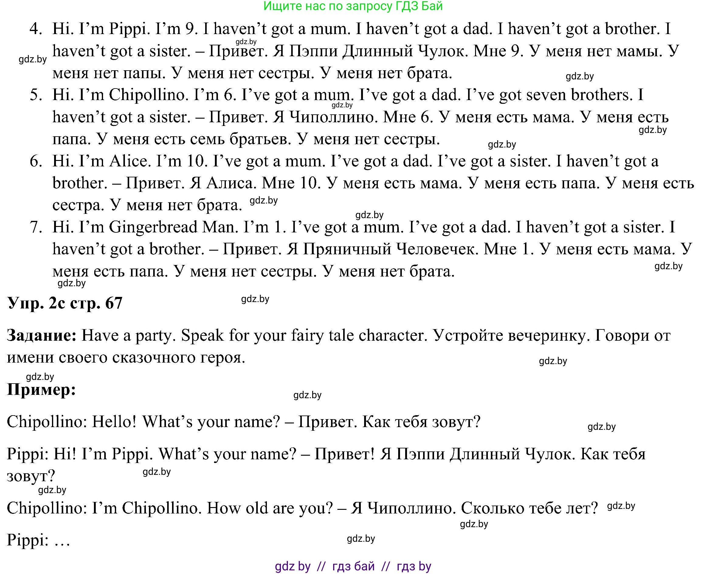 Английский язык (english), 3 класс Учебник, авторы: Лапицкая Людмила Михайловна (Lapitskaya Ludmila), Калишевич Алла Ивановна, Севрюкова Татьяна Юрьевна, Седунова Наталья Михайловна (Sedunova Natalia), издательство Вышэйшая школа, Минск, 2023, Часть 1, страница 66, номер 2, Решение (продолжение 2)