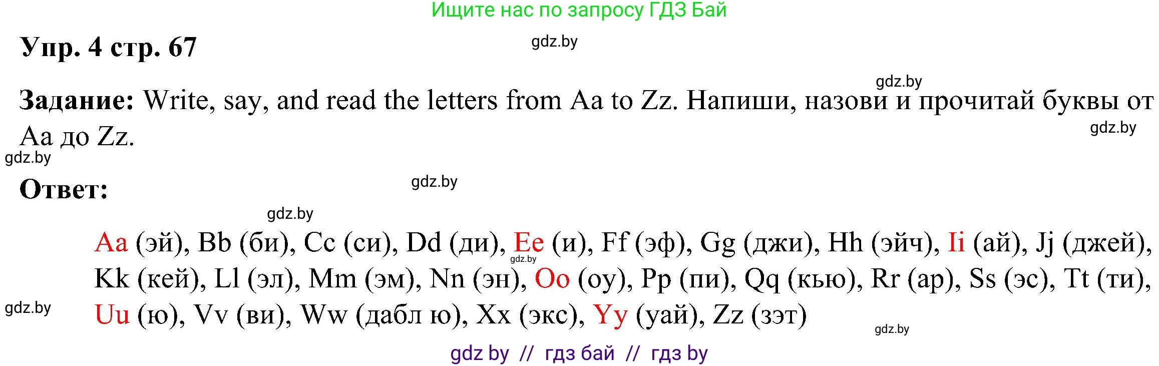 Английский язык (english), 3 класс Учебник, авторы: Лапицкая Людмила Михайловна (Lapitskaya Ludmila), Калишевич Алла Ивановна, Севрюкова Татьяна Юрьевна, Седунова Наталья Михайловна (Sedunova Natalia), издательство Вышэйшая школа, Минск, 2023, Часть 1, страница 67, номер 4, Решение