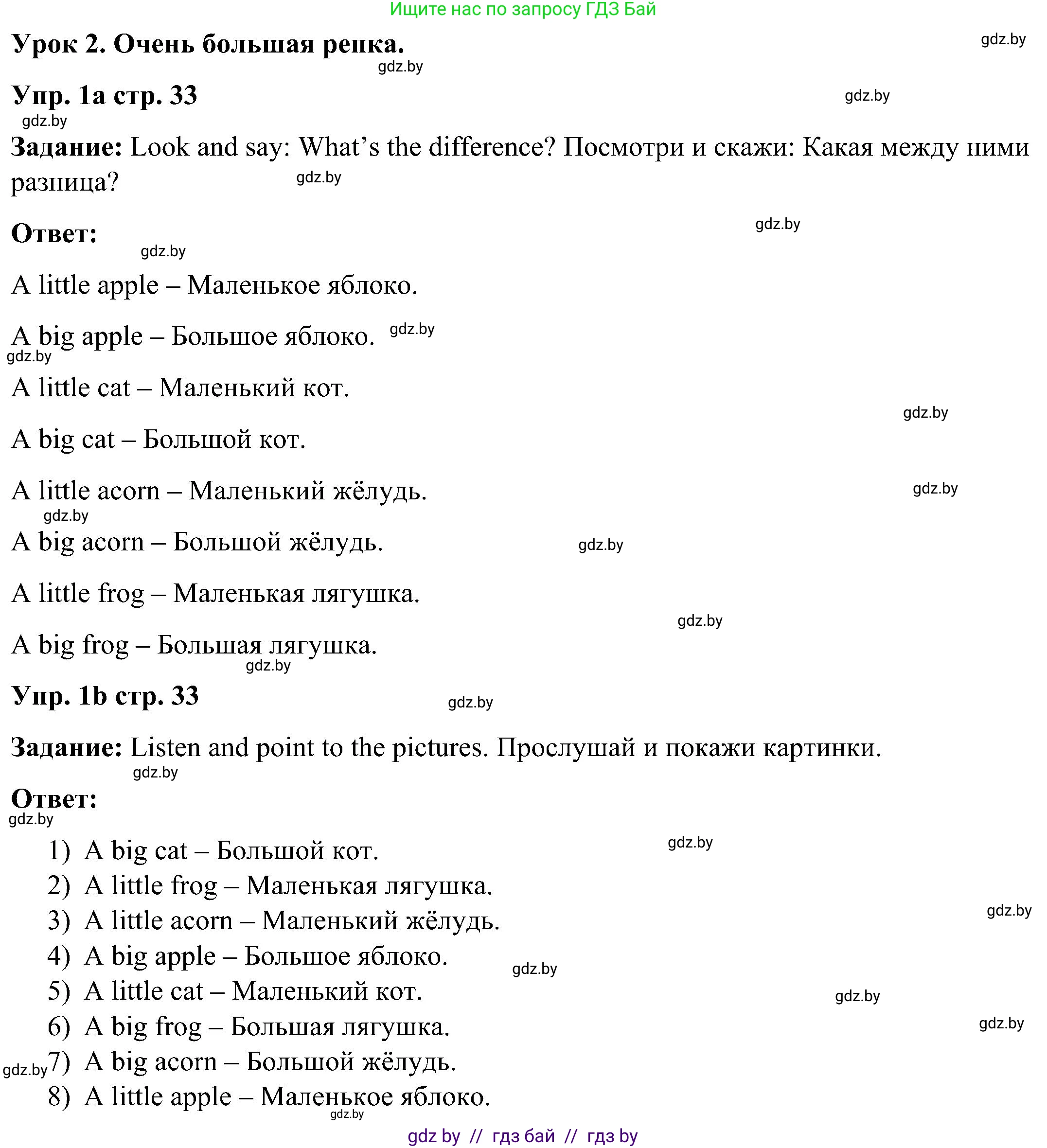 Английский язык (english), 3 класс Учебник, авторы: Лапицкая Людмила Михайловна (Lapitskaya Ludmila), Калишевич Алла Ивановна, Севрюкова Татьяна Юрьевна, Седунова Наталья Михайловна (Sedunova Natalia), издательство Вышэйшая школа, Минск, 2023, Часть 1, страница 33, номер 1, Решение