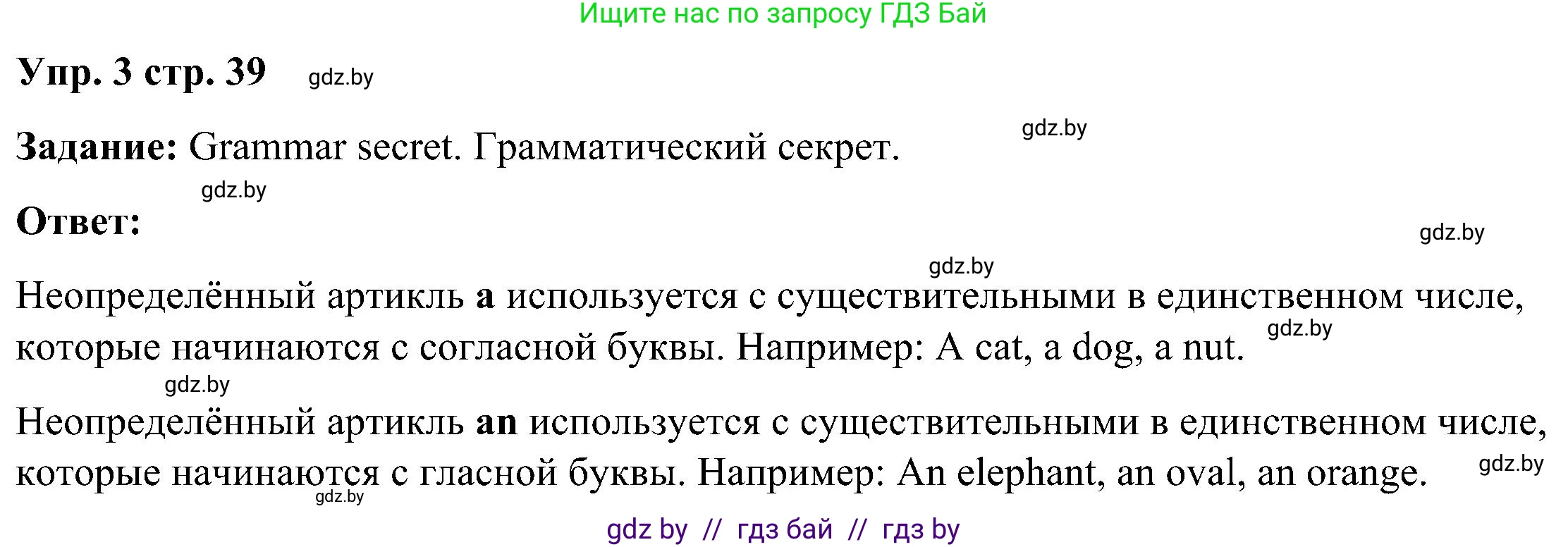 Английский язык (english), 3 класс Учебник, авторы: Лапицкая Людмила Михайловна (Lapitskaya Ludmila), Калишевич Алла Ивановна, Севрюкова Татьяна Юрьевна, Седунова Наталья Михайловна (Sedunova Natalia), издательство Вышэйшая школа, Минск, 2023, Часть 1, страница 39, номер 3, Решение