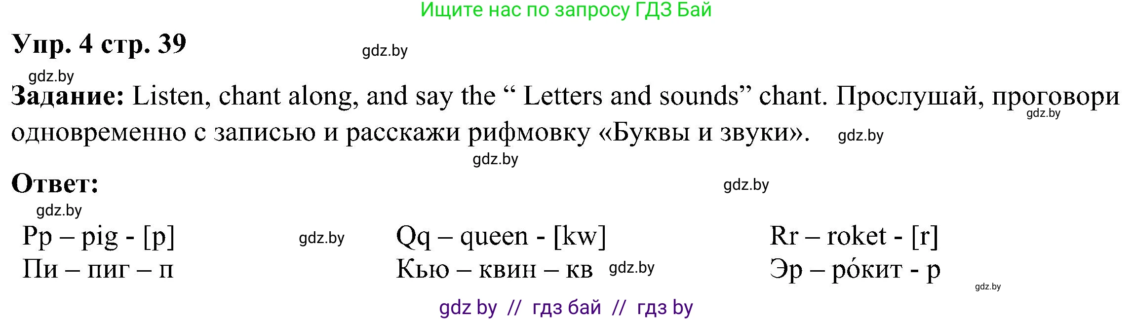 Английский язык (english), 3 класс Учебник, авторы: Лапицкая Людмила Михайловна (Lapitskaya Ludmila), Калишевич Алла Ивановна, Севрюкова Татьяна Юрьевна, Седунова Наталья Михайловна (Sedunova Natalia), издательство Вышэйшая школа, Минск, 2023, Часть 1, страница 39, номер 4, Решение