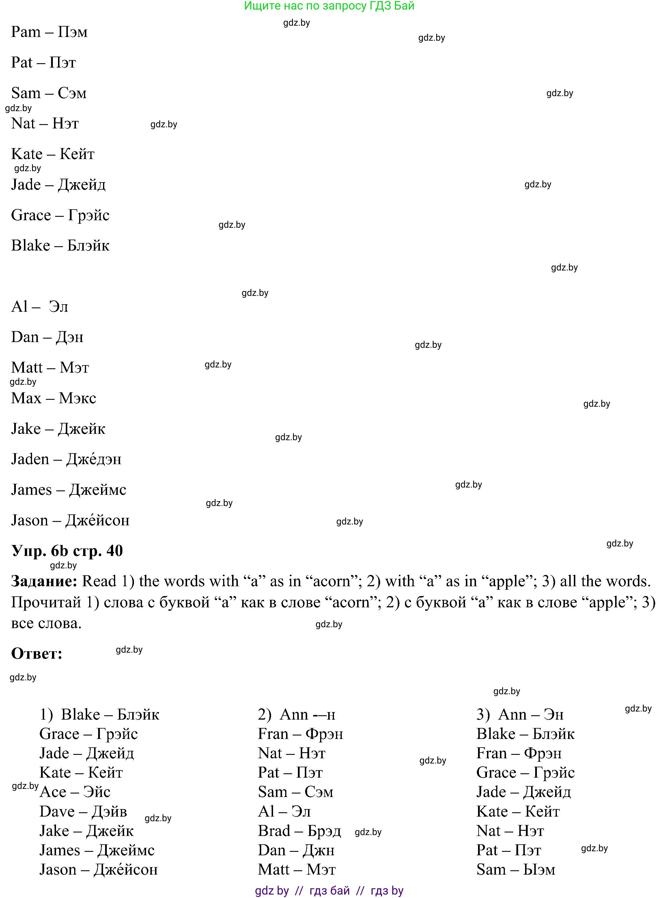 Английский язык (english), 3 класс Учебник, авторы: Лапицкая Людмила Михайловна (Lapitskaya Ludmila), Калишевич Алла Ивановна, Севрюкова Татьяна Юрьевна, Седунова Наталья Михайловна (Sedunova Natalia), издательство Вышэйшая школа, Минск, 2023, Часть 1, страница 40, номер 6, Решение (продолжение 2)