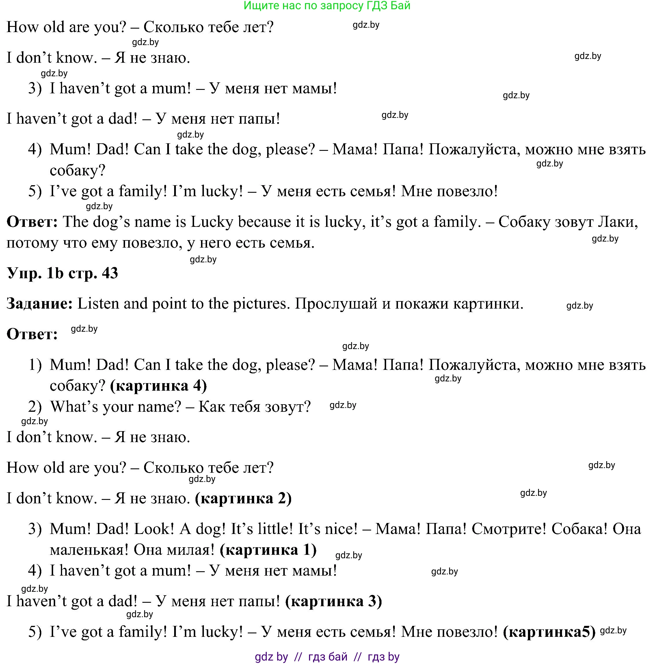 Английский язык (english), 3 класс Учебник, авторы: Лапицкая Людмила Михайловна (Lapitskaya Ludmila), Калишевич Алла Ивановна, Севрюкова Татьяна Юрьевна, Седунова Наталья Михайловна (Sedunova Natalia), издательство Вышэйшая школа, Минск, 2023, Часть 1, страница 42, номер 1, Решение (продолжение 2)