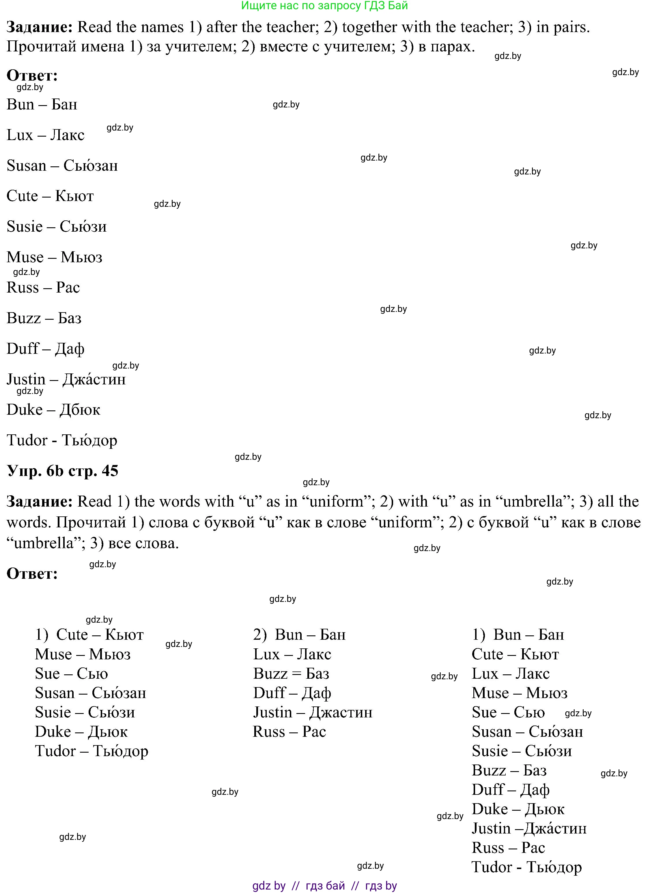Английский язык (english), 3 класс Учебник, авторы: Лапицкая Людмила Михайловна (Lapitskaya Ludmila), Калишевич Алла Ивановна, Севрюкова Татьяна Юрьевна, Седунова Наталья Михайловна (Sedunova Natalia), издательство Вышэйшая школа, Минск, 2023, Часть 1, страница 44, номер 6, Решение