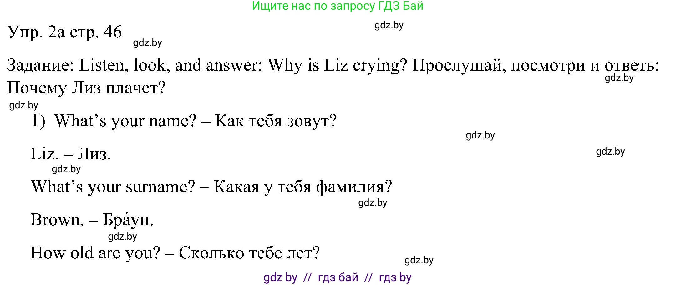 Английский язык (english), 3 класс Учебник, авторы: Лапицкая Людмила Михайловна (Lapitskaya Ludmila), Калишевич Алла Ивановна, Севрюкова Татьяна Юрьевна, Седунова Наталья Михайловна (Sedunova Natalia), издательство Вышэйшая школа, Минск, 2023, Часть 1, страница 46, номер 2, Решение