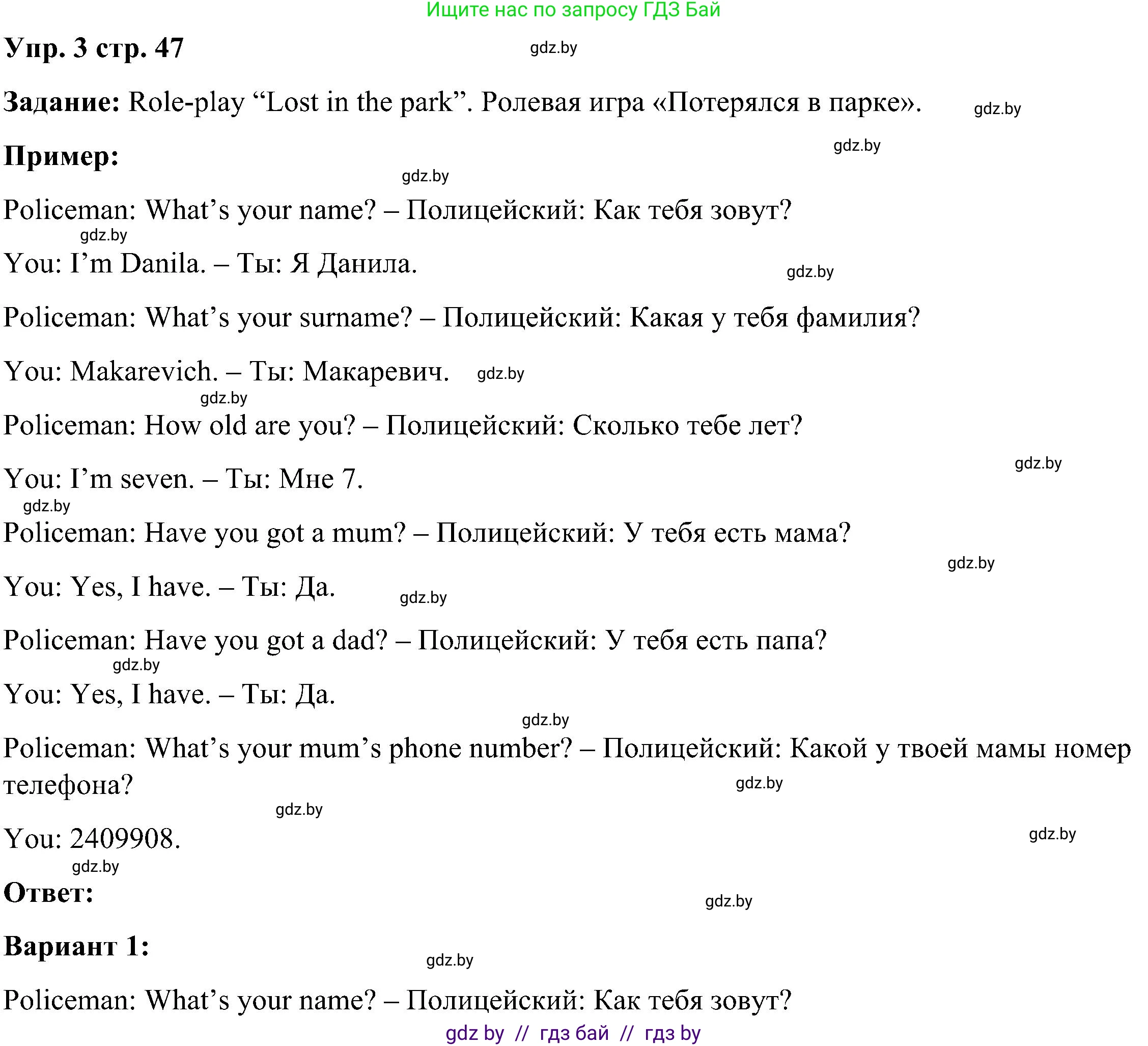 Английский язык (english), 3 класс Учебник, авторы: Лапицкая Людмила Михайловна (Lapitskaya Ludmila), Калишевич Алла Ивановна, Севрюкова Татьяна Юрьевна, Седунова Наталья Михайловна (Sedunova Natalia), издательство Вышэйшая школа, Минск, 2023, Часть 1, страница 47, номер 3, Решение