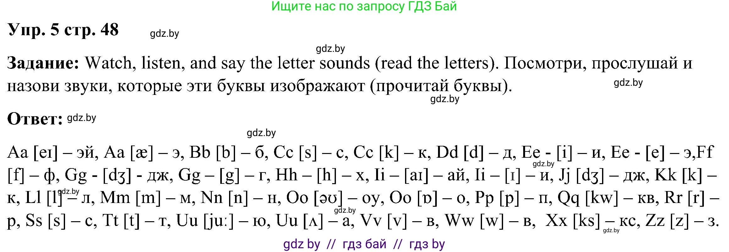 Английский язык (english), 3 класс Учебник, авторы: Лапицкая Людмила Михайловна (Lapitskaya Ludmila), Калишевич Алла Ивановна, Севрюкова Татьяна Юрьевна, Седунова Наталья Михайловна (Sedunova Natalia), издательство Вышэйшая школа, Минск, 2023, Часть 1, страница 48, номер 5, Решение