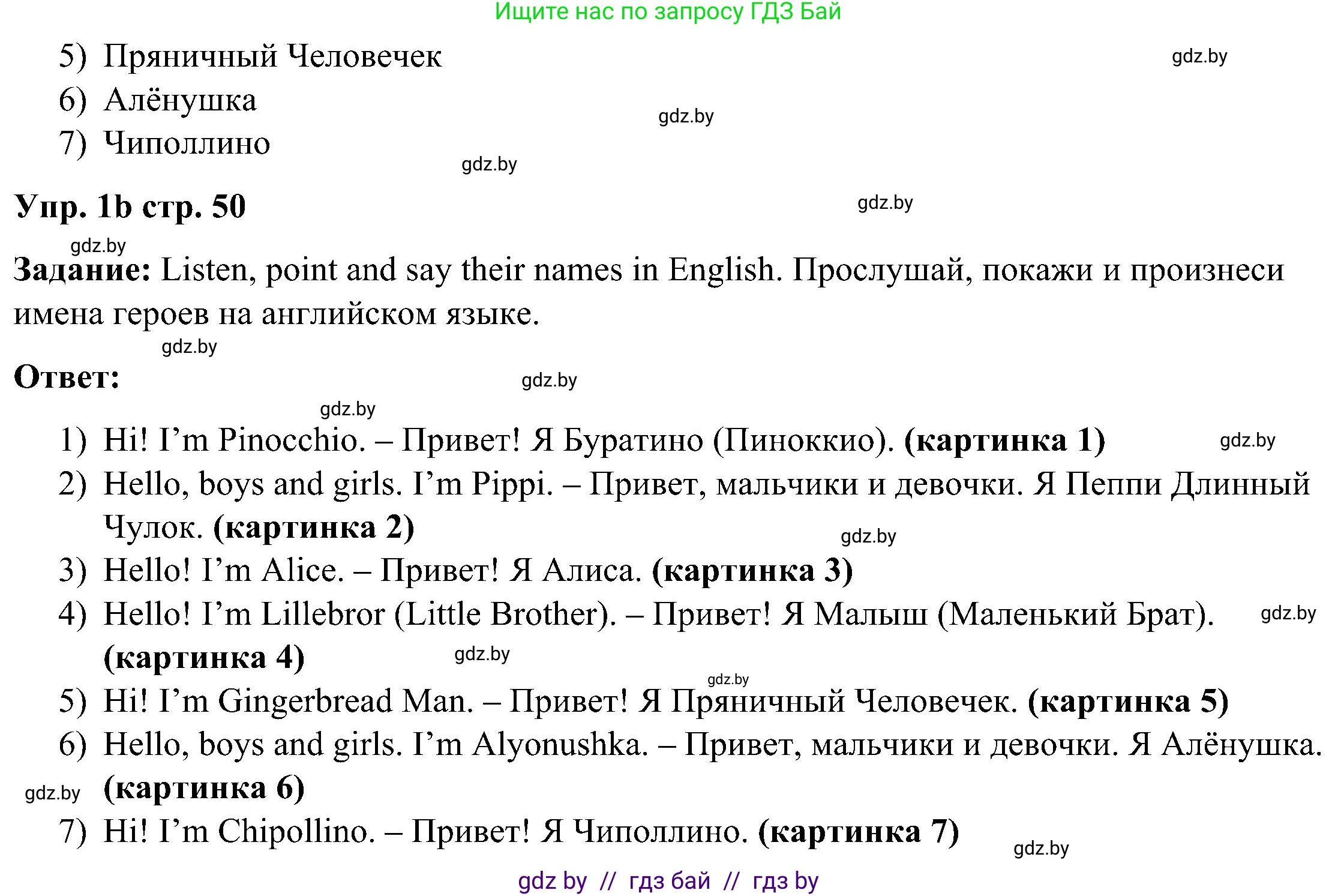 Английский язык (english), 3 класс Учебник, авторы: Лапицкая Людмила Михайловна (Lapitskaya Ludmila), Калишевич Алла Ивановна, Севрюкова Татьяна Юрьевна, Седунова Наталья Михайловна (Sedunova Natalia), издательство Вышэйшая школа, Минск, 2023, Часть 1, страница 50, номер 1, Решение (продолжение 2)