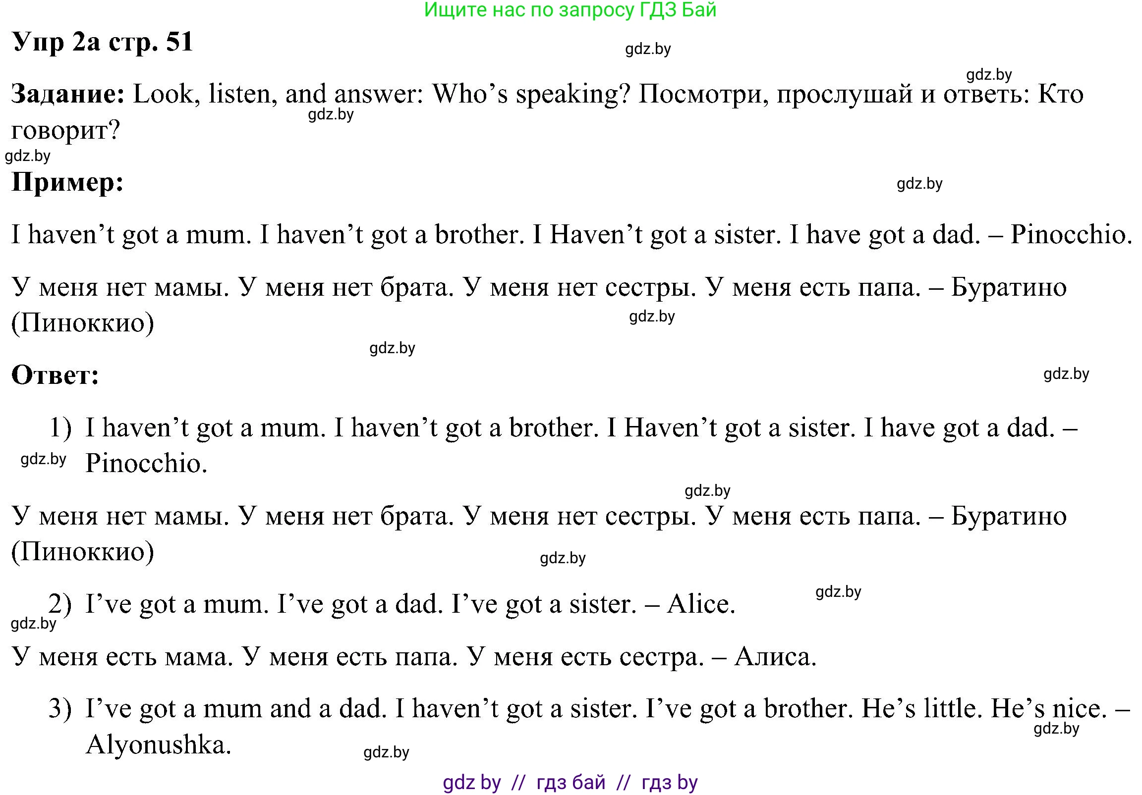 Английский язык (english), 3 класс Учебник, авторы: Лапицкая Людмила Михайловна (Lapitskaya Ludmila), Калишевич Алла Ивановна, Севрюкова Татьяна Юрьевна, Седунова Наталья Михайловна (Sedunova Natalia), издательство Вышэйшая школа, Минск, 2023, Часть 1, страница 51, номер 2, Решение