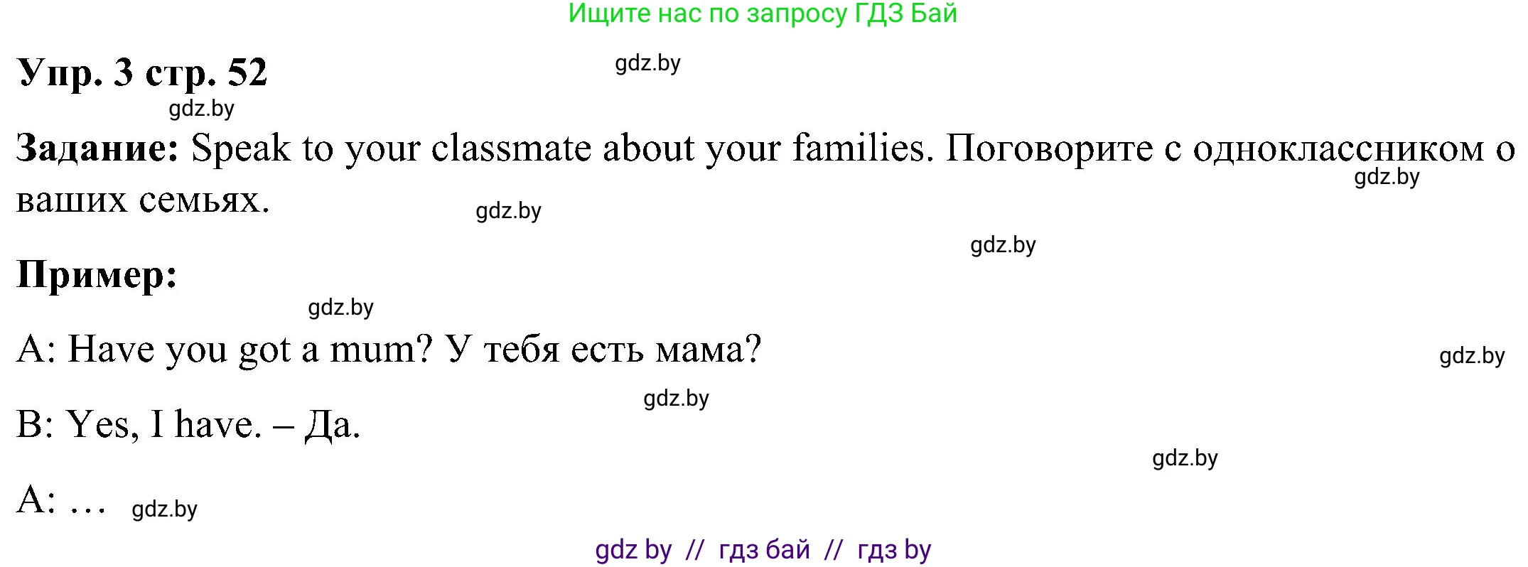 Английский язык (english), 3 класс Учебник, авторы: Лапицкая Людмила Михайловна (Lapitskaya Ludmila), Калишевич Алла Ивановна, Севрюкова Татьяна Юрьевна, Седунова Наталья Михайловна (Sedunova Natalia), издательство Вышэйшая школа, Минск, 2023, Часть 1, страница 52, номер 3, Решение