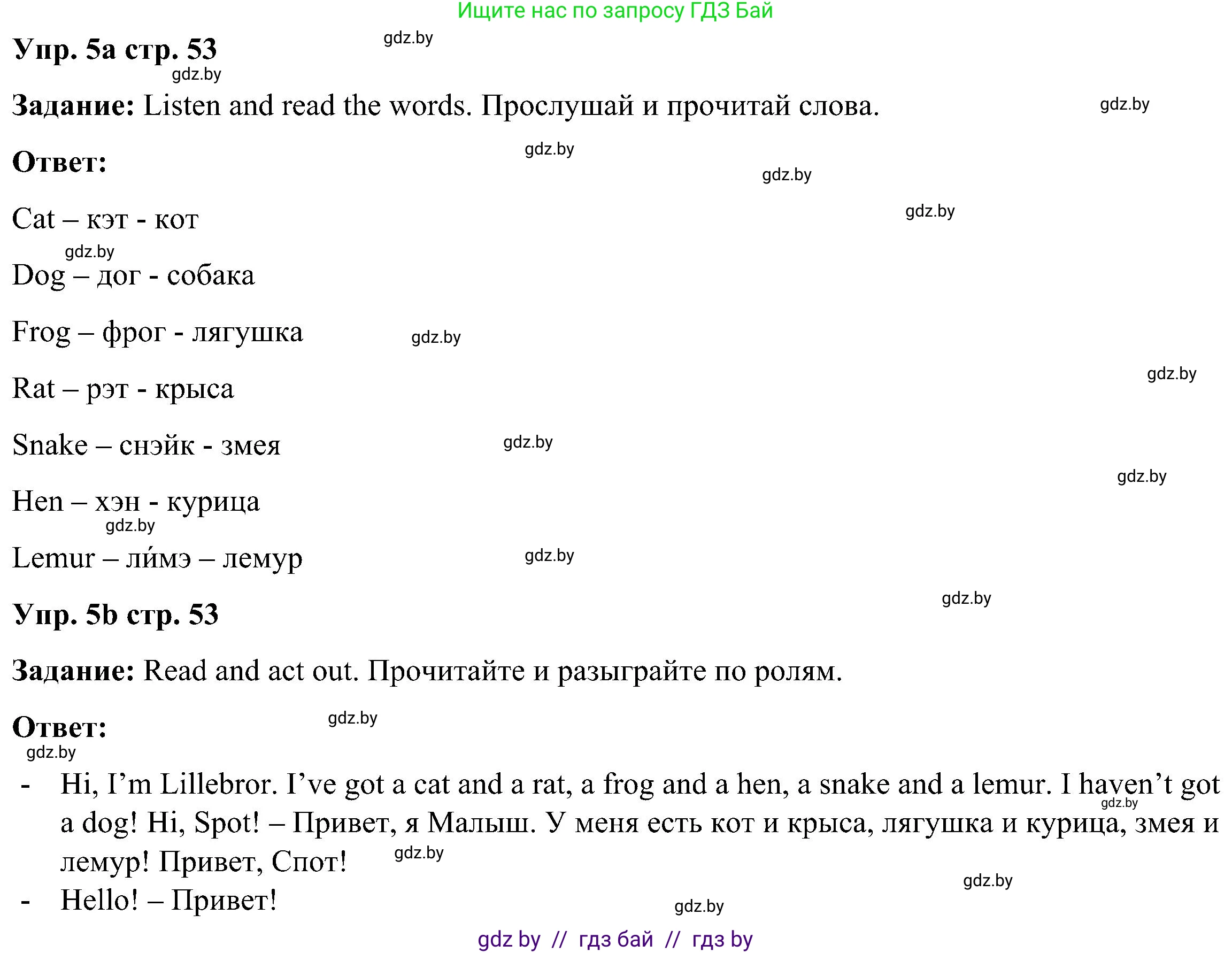Английский язык (english), 3 класс Учебник, авторы: Лапицкая Людмила Михайловна (Lapitskaya Ludmila), Калишевич Алла Ивановна, Севрюкова Татьяна Юрьевна, Седунова Наталья Михайловна (Sedunova Natalia), издательство Вышэйшая школа, Минск, 2023, Часть 1, страница 53, номер 5, Решение