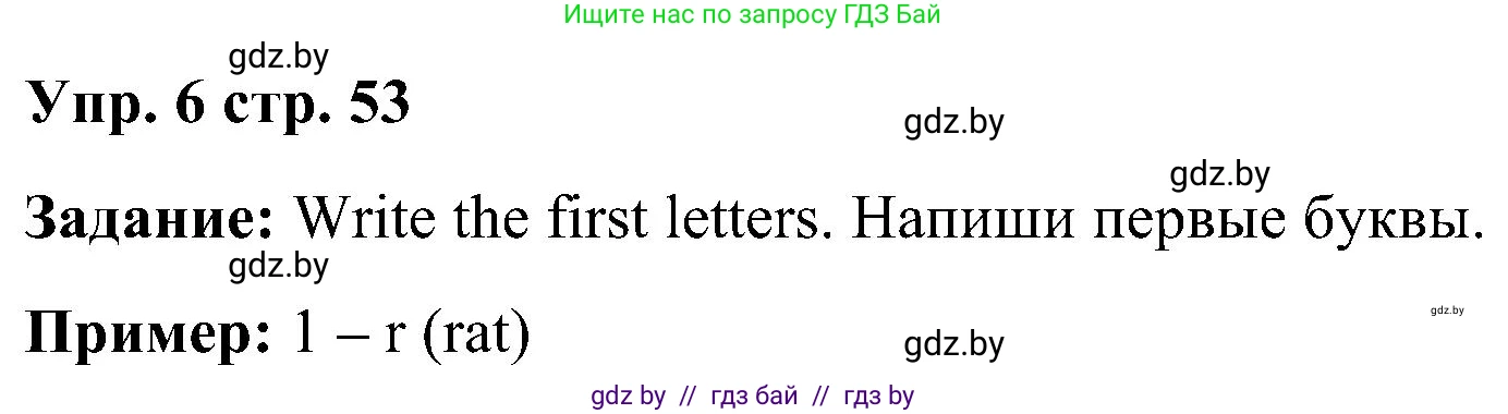 Английский язык (english), 3 класс Учебник, авторы: Лапицкая Людмила Михайловна (Lapitskaya Ludmila), Калишевич Алла Ивановна, Севрюкова Татьяна Юрьевна, Седунова Наталья Михайловна (Sedunova Natalia), издательство Вышэйшая школа, Минск, 2023, Часть 1, страница 53, номер 6, Решение