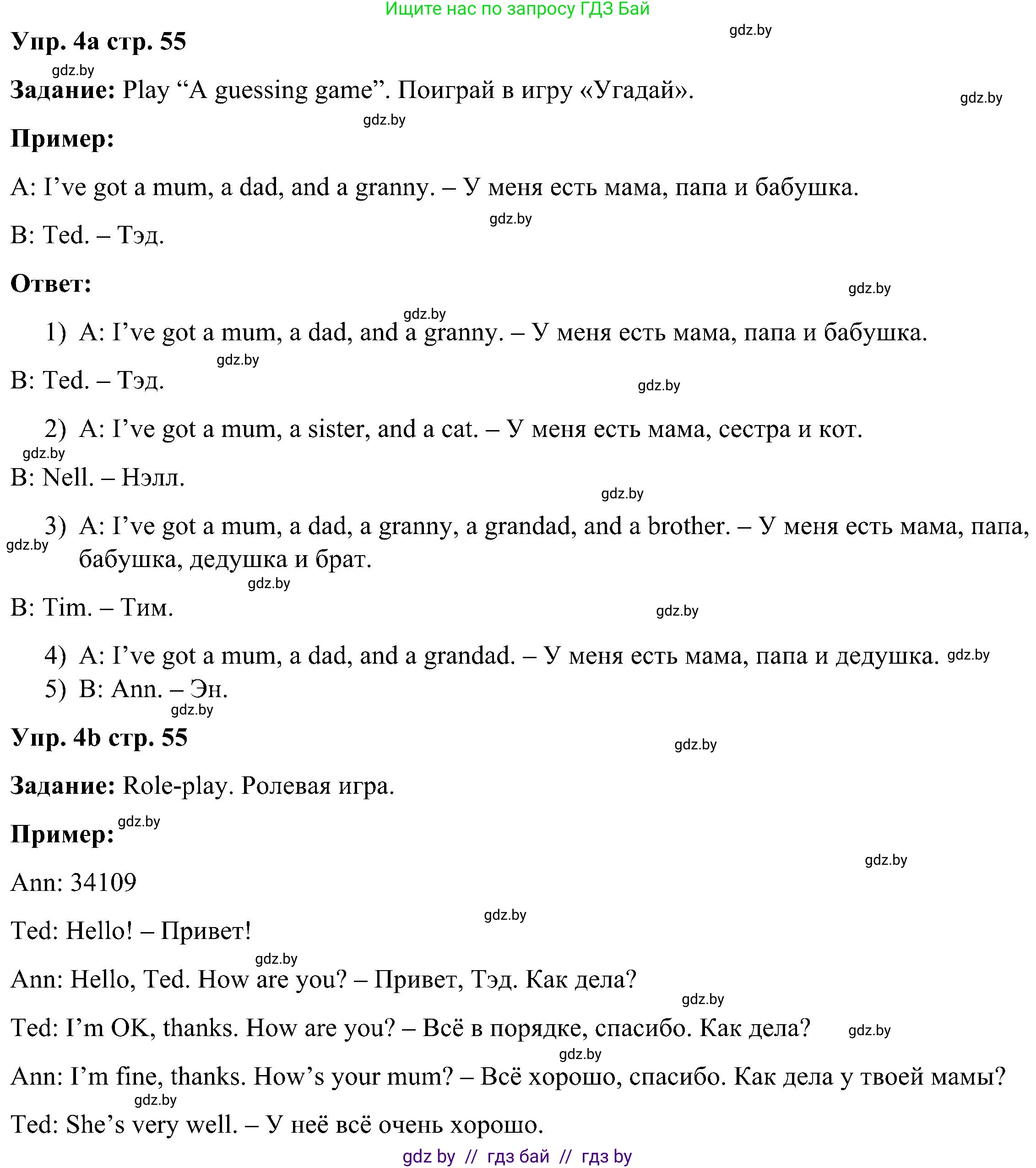 Английский язык (english), 3 класс Учебник, авторы: Лапицкая Людмила Михайловна (Lapitskaya Ludmila), Калишевич Алла Ивановна, Севрюкова Татьяна Юрьевна, Седунова Наталья Михайловна (Sedunova Natalia), издательство Вышэйшая школа, Минск, 2023, Часть 1, страница 55, номер 4, Решение
