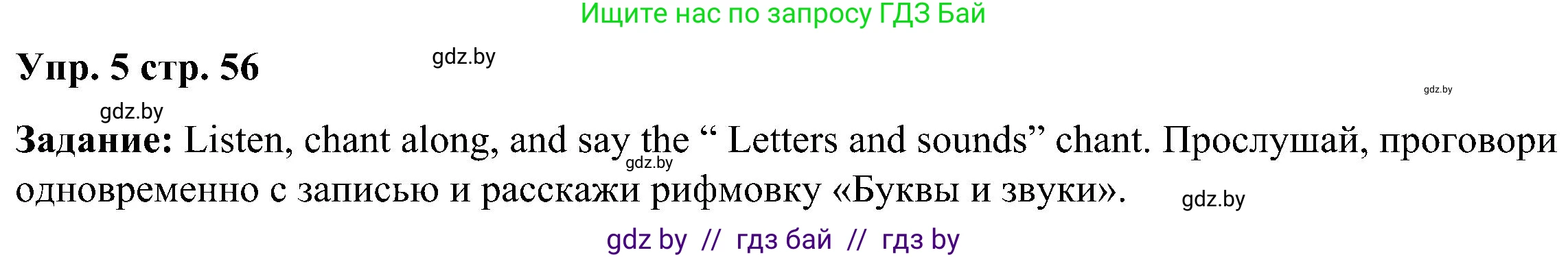 Английский язык (english), 3 класс Учебник, авторы: Лапицкая Людмила Михайловна (Lapitskaya Ludmila), Калишевич Алла Ивановна, Севрюкова Татьяна Юрьевна, Седунова Наталья Михайловна (Sedunova Natalia), издательство Вышэйшая школа, Минск, 2023, Часть 1, страница 56, номер 5, Решение