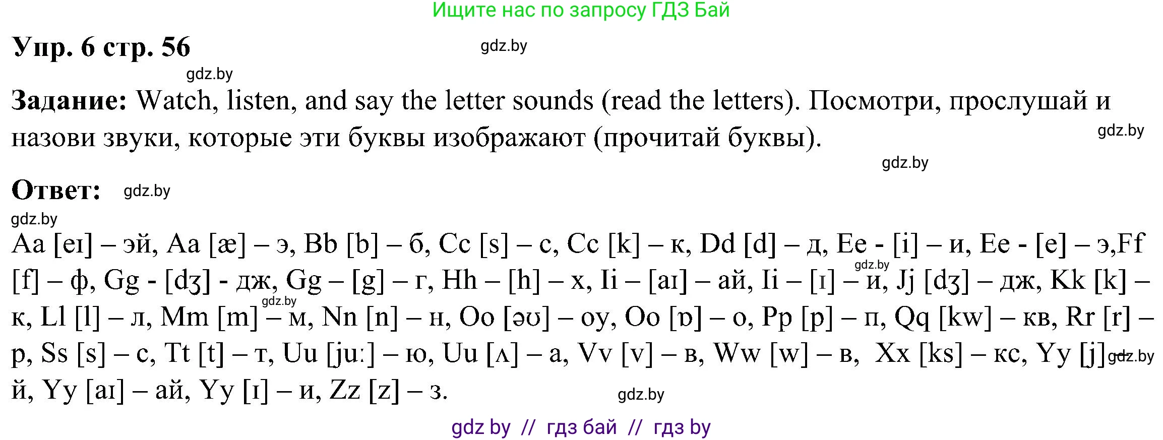 Английский язык (english), 3 класс Учебник, авторы: Лапицкая Людмила Михайловна (Lapitskaya Ludmila), Калишевич Алла Ивановна, Севрюкова Татьяна Юрьевна, Седунова Наталья Михайловна (Sedunova Natalia), издательство Вышэйшая школа, Минск, 2023, Часть 1, страница 56, номер 6, Решение
