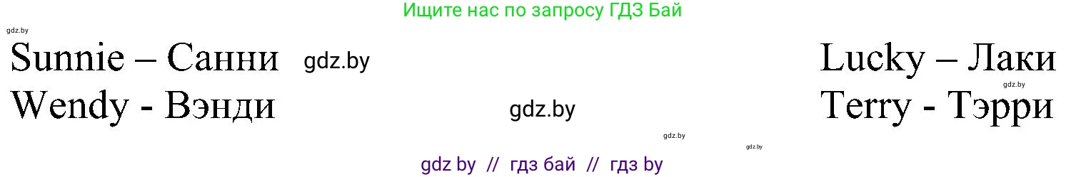 Английский язык (english), 3 класс Учебник, авторы: Лапицкая Людмила Михайловна (Lapitskaya Ludmila), Калишевич Алла Ивановна, Севрюкова Татьяна Юрьевна, Седунова Наталья Михайловна (Sedunova Natalia), издательство Вышэйшая школа, Минск, 2023, Часть 1, страница 56, номер 7, Решение (продолжение 2)