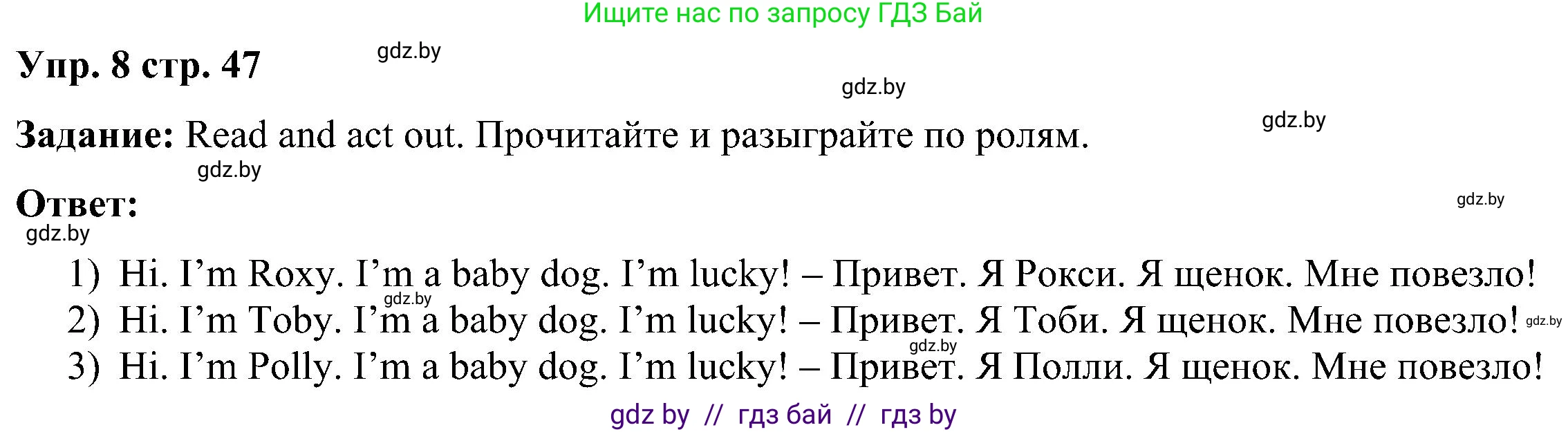 Английский язык (english), 3 класс Учебник, авторы: Лапицкая Людмила Михайловна (Lapitskaya Ludmila), Калишевич Алла Ивановна, Севрюкова Татьяна Юрьевна, Седунова Наталья Михайловна (Sedunova Natalia), издательство Вышэйшая школа, Минск, 2023, Часть 1, страница 57, номер 8, Решение