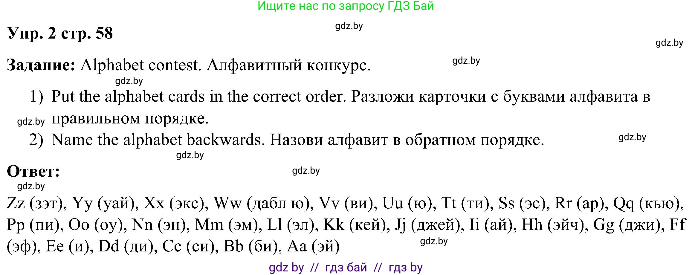 Английский язык (english), 3 класс Учебник, авторы: Лапицкая Людмила Михайловна (Lapitskaya Ludmila), Калишевич Алла Ивановна, Севрюкова Татьяна Юрьевна, Седунова Наталья Михайловна (Sedunova Natalia), издательство Вышэйшая школа, Минск, 2023, Часть 1, страница 58, номер 2, Решение