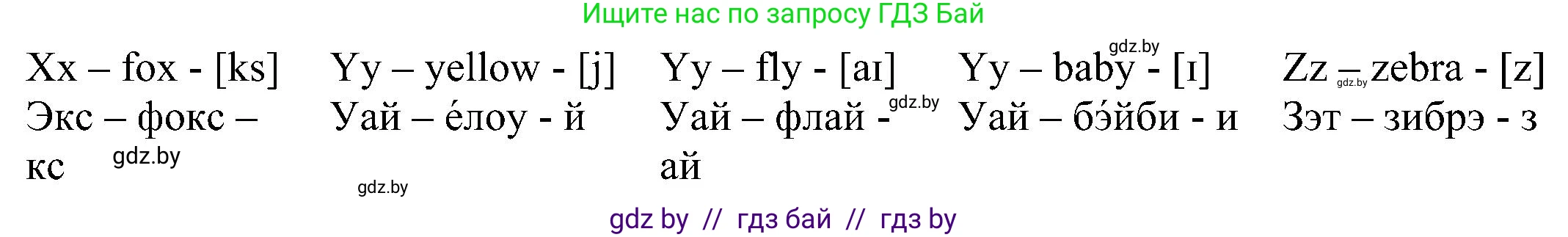 Английский язык (english), 3 класс Учебник, авторы: Лапицкая Людмила Михайловна (Lapitskaya Ludmila), Калишевич Алла Ивановна, Севрюкова Татьяна Юрьевна, Седунова Наталья Михайловна (Sedunova Natalia), издательство Вышэйшая школа, Минск, 2023, Часть 1, страница 59, номер 4, Решение (продолжение 2)