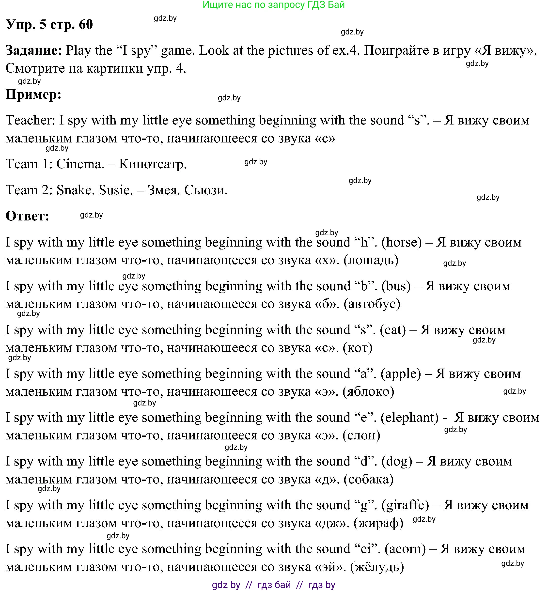 Английский язык (english), 3 класс Учебник, авторы: Лапицкая Людмила Михайловна (Lapitskaya Ludmila), Калишевич Алла Ивановна, Севрюкова Татьяна Юрьевна, Седунова Наталья Михайловна (Sedunova Natalia), издательство Вышэйшая школа, Минск, 2023, Часть 1, страница 60, номер 5, Решение