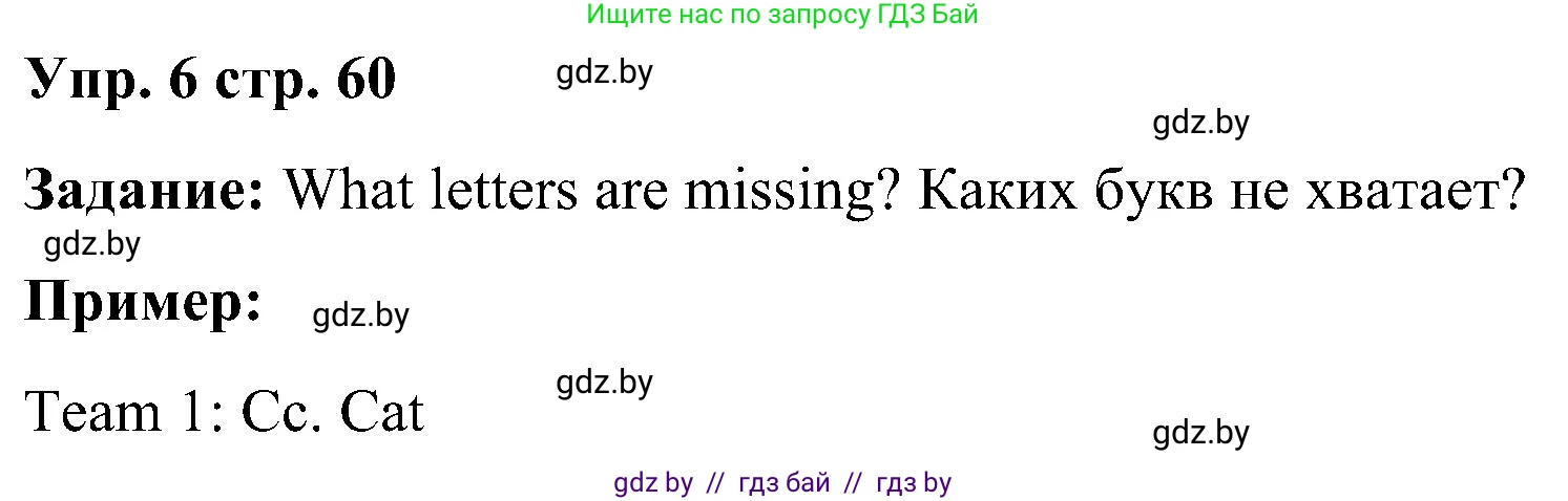 Английский язык (english), 3 класс Учебник, авторы: Лапицкая Людмила Михайловна (Lapitskaya Ludmila), Калишевич Алла Ивановна, Севрюкова Татьяна Юрьевна, Седунова Наталья Михайловна (Sedunova Natalia), издательство Вышэйшая школа, Минск, 2023, Часть 1, страница 60, номер 6, Решение