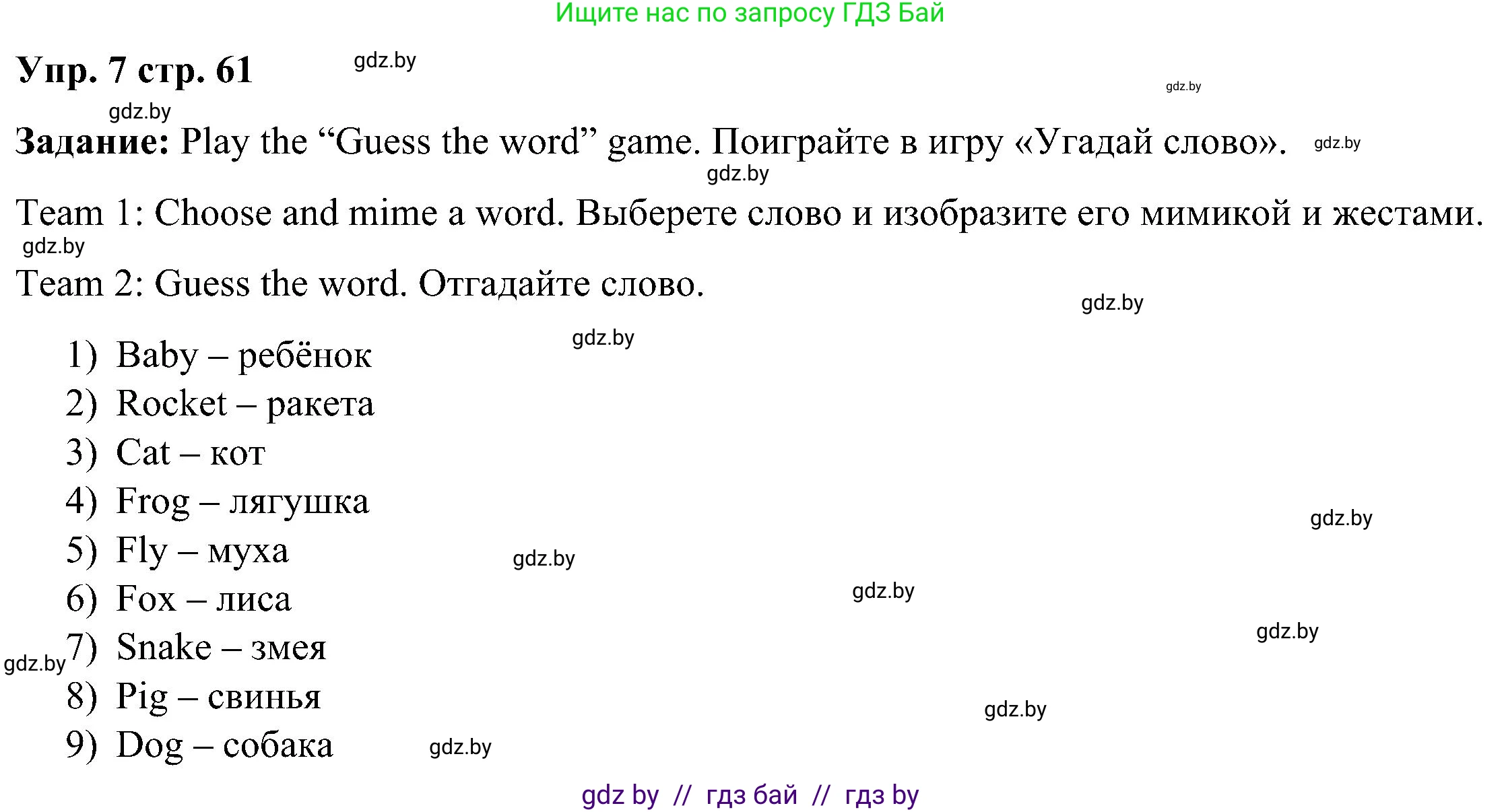 Английский язык (english), 3 класс Учебник, авторы: Лапицкая Людмила Михайловна (Lapitskaya Ludmila), Калишевич Алла Ивановна, Севрюкова Татьяна Юрьевна, Седунова Наталья Михайловна (Sedunova Natalia), издательство Вышэйшая школа, Минск, 2023, Часть 1, страница 61, номер 7, Решение