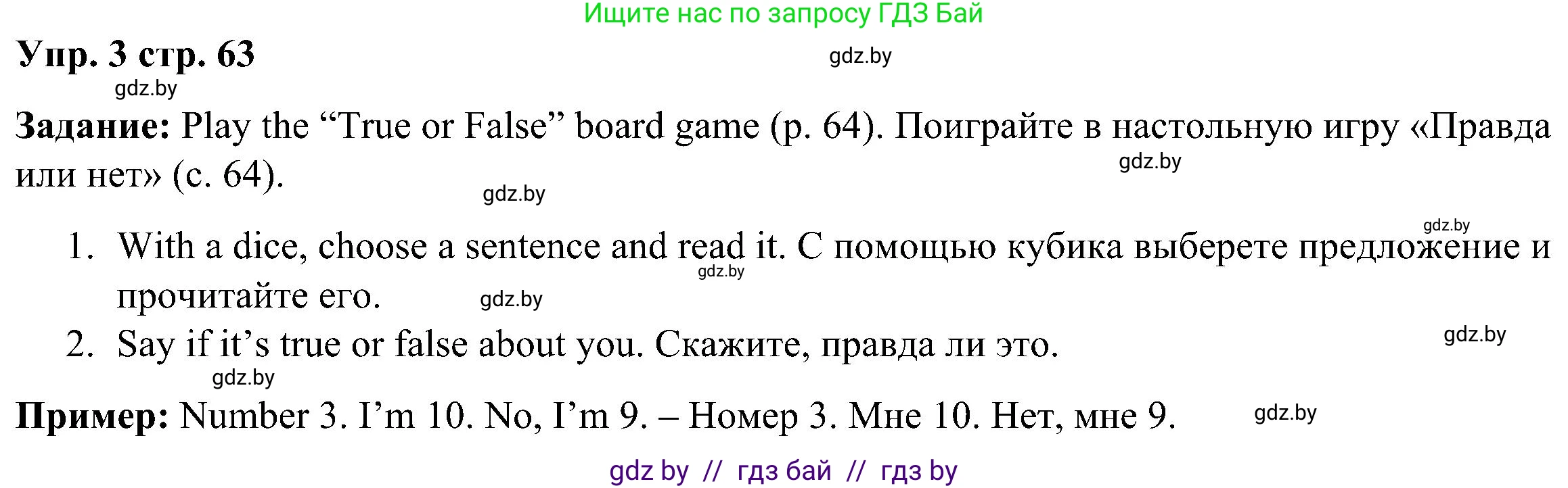 Английский язык (english), 3 класс Учебник, авторы: Лапицкая Людмила Михайловна (Lapitskaya Ludmila), Калишевич Алла Ивановна, Севрюкова Татьяна Юрьевна, Седунова Наталья Михайловна (Sedunova Natalia), издательство Вышэйшая школа, Минск, 2023, Часть 1, страница 63, номер 3, Решение