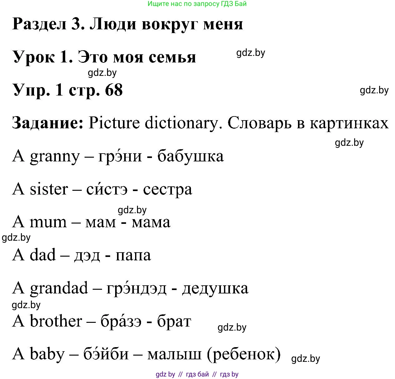 Английский язык (english), 3 класс Учебник, авторы: Лапицкая Людмила Михайловна (Lapitskaya Ludmila), Калишевич Алла Ивановна, Севрюкова Татьяна Юрьевна, Седунова Наталья Михайловна (Sedunova Natalia), издательство Вышэйшая школа, Минск, 2023, Часть 1, страница 68, номер 1, Решение