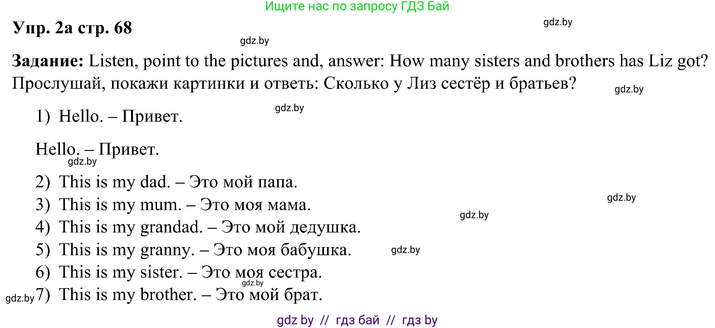 Английский язык (english), 3 класс Учебник, авторы: Лапицкая Людмила Михайловна (Lapitskaya Ludmila), Калишевич Алла Ивановна, Севрюкова Татьяна Юрьевна, Седунова Наталья Михайловна (Sedunova Natalia), издательство Вышэйшая школа, Минск, 2023, Часть 1, страница 68, номер 2, Решение