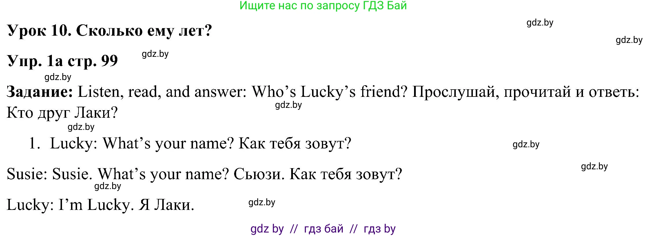 Английский язык (english), 3 класс Учебник, авторы: Лапицкая Людмила Михайловна (Lapitskaya Ludmila), Калишевич Алла Ивановна, Севрюкова Татьяна Юрьевна, Седунова Наталья Михайловна (Sedunova Natalia), издательство Вышэйшая школа, Минск, 2023, Часть 1, страница 99, номер 1, Решение